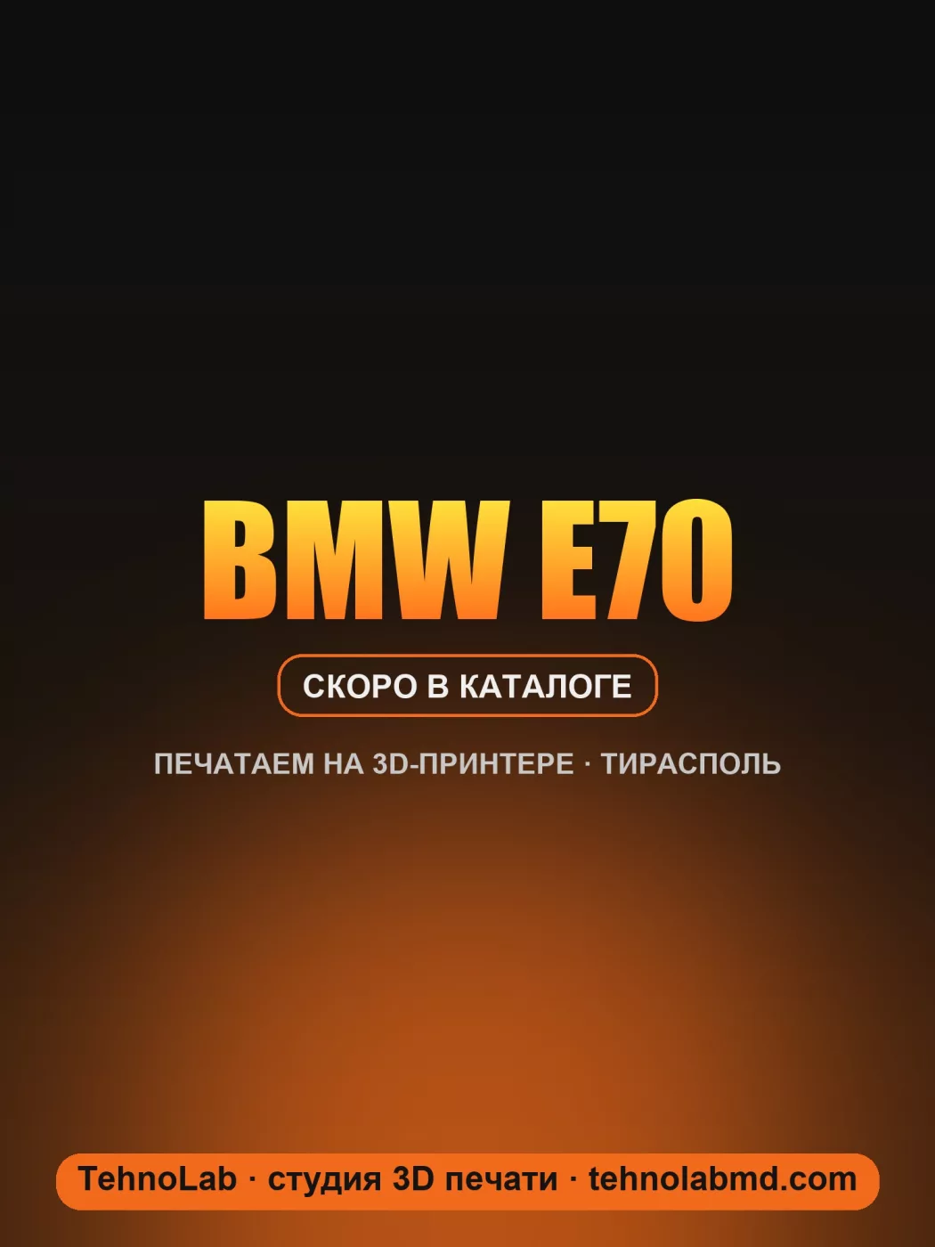 BMW E70