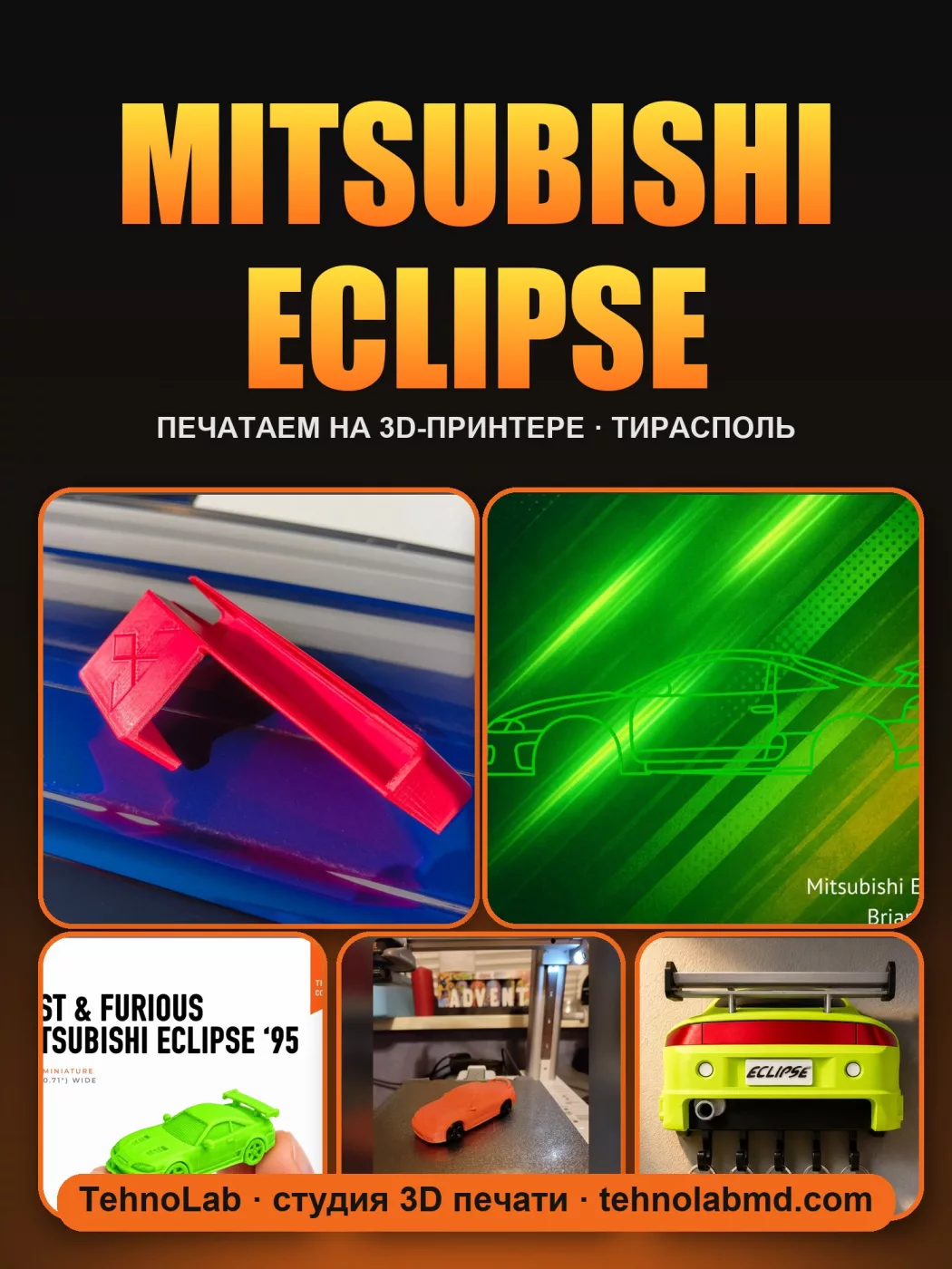 Mitsubishi Eclipse