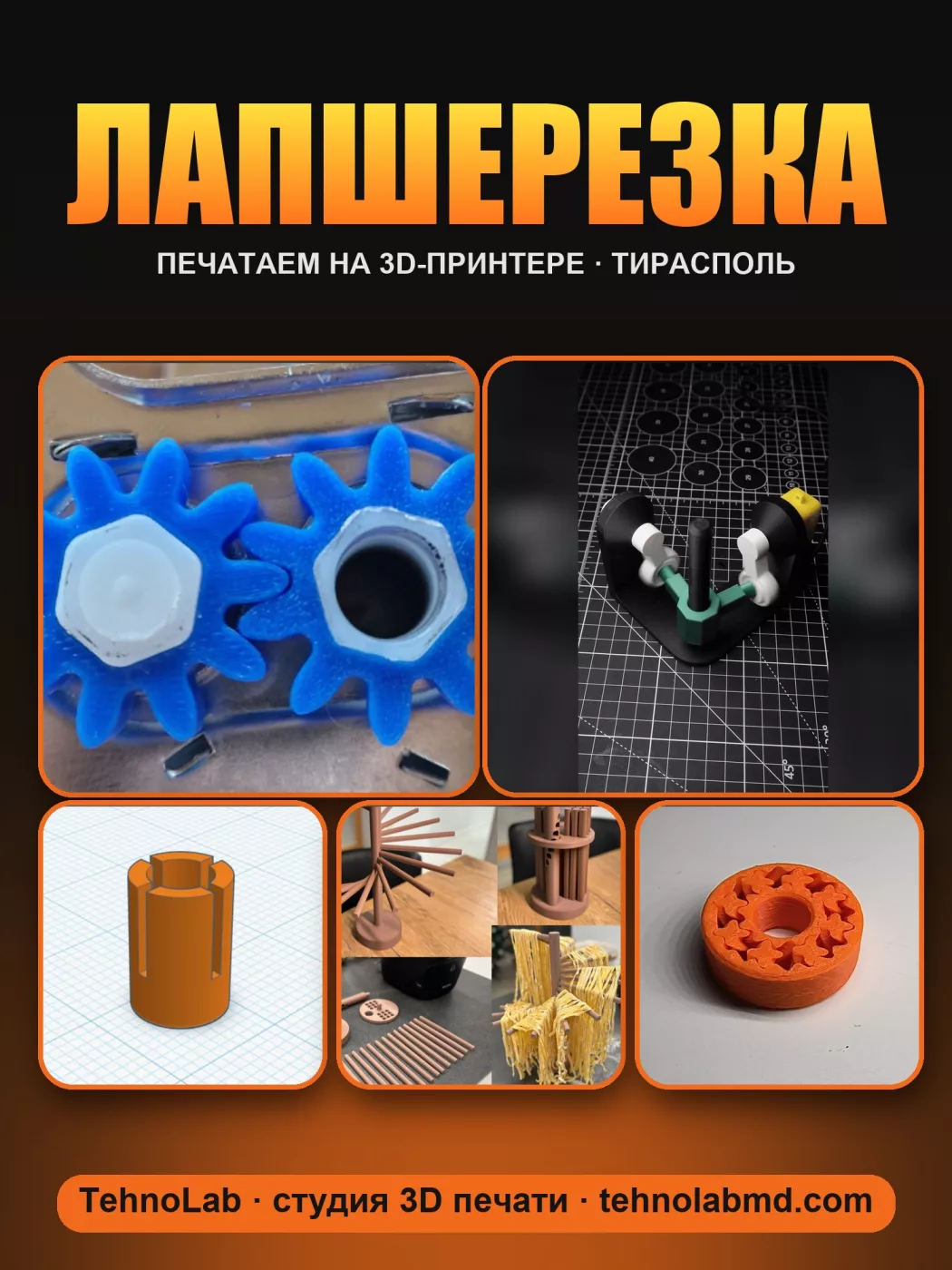 Лапшерезка