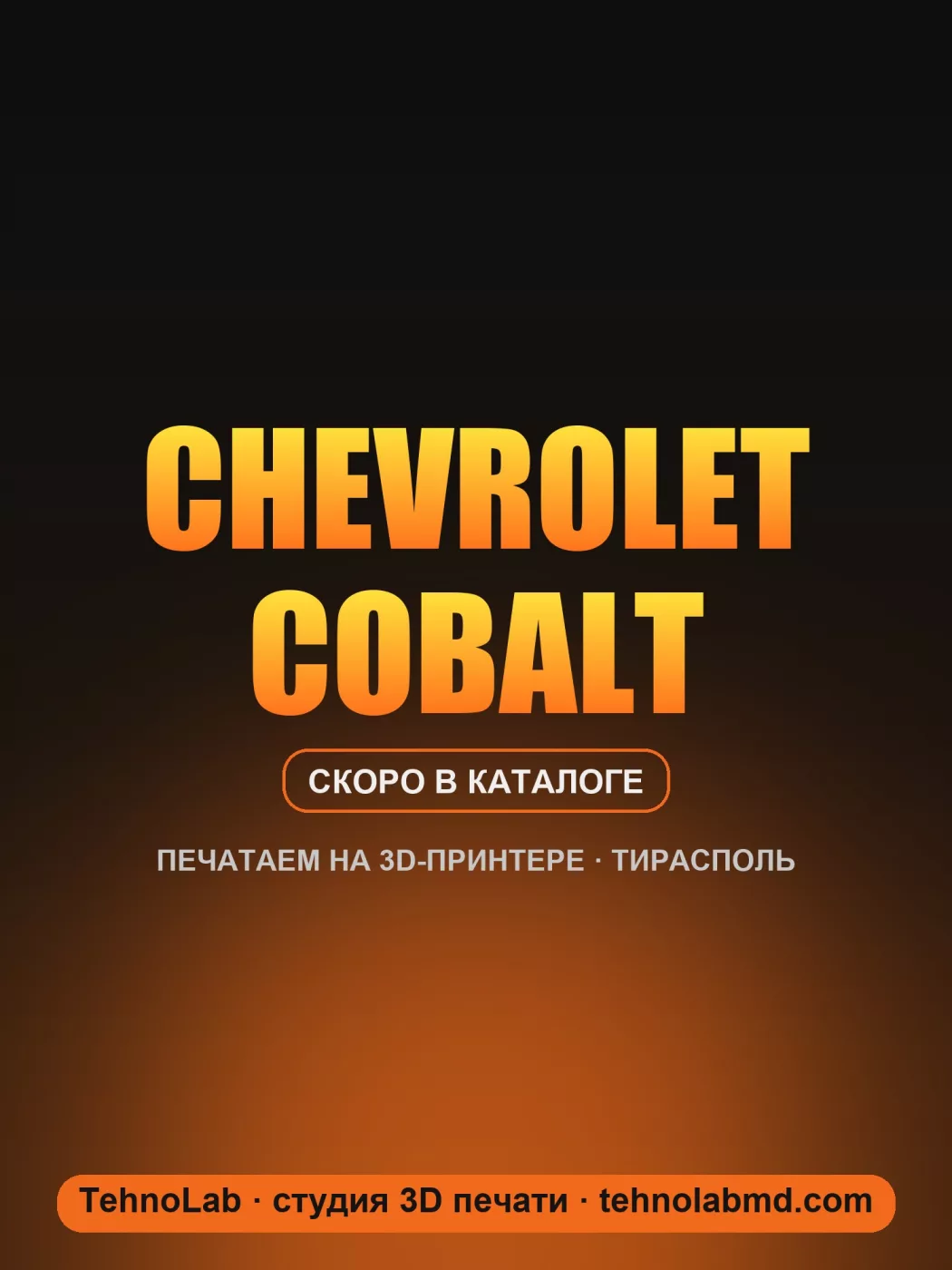 Chevrolet Cobalt