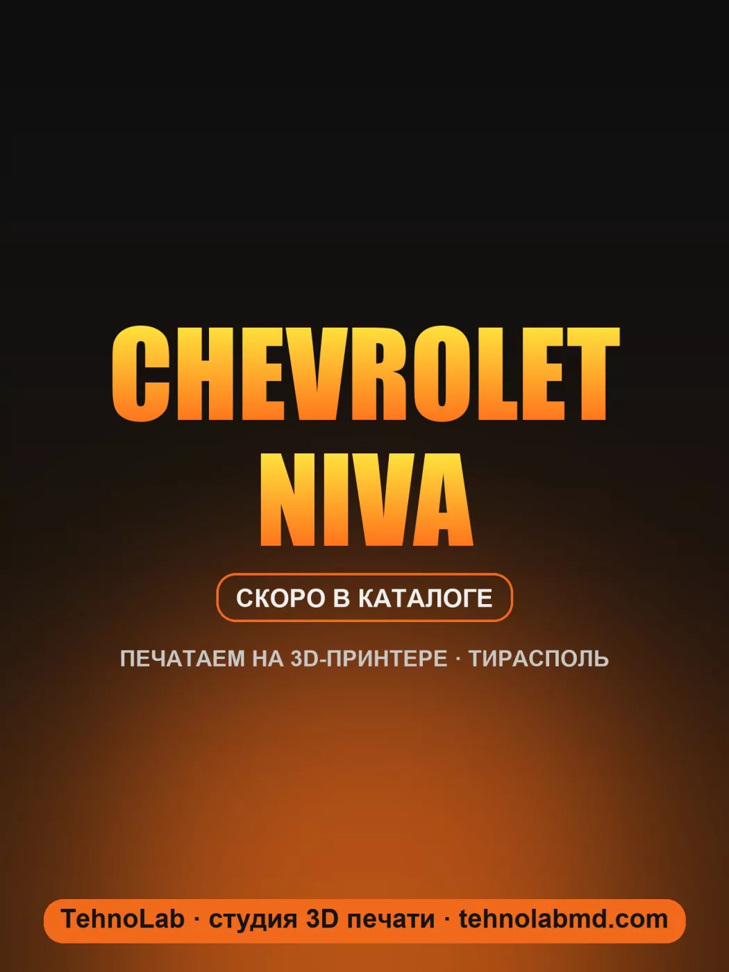 Chevrolet Niva