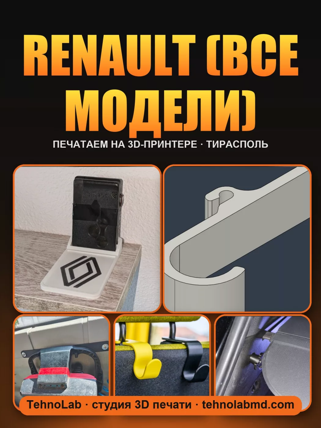 Renault (все модели)