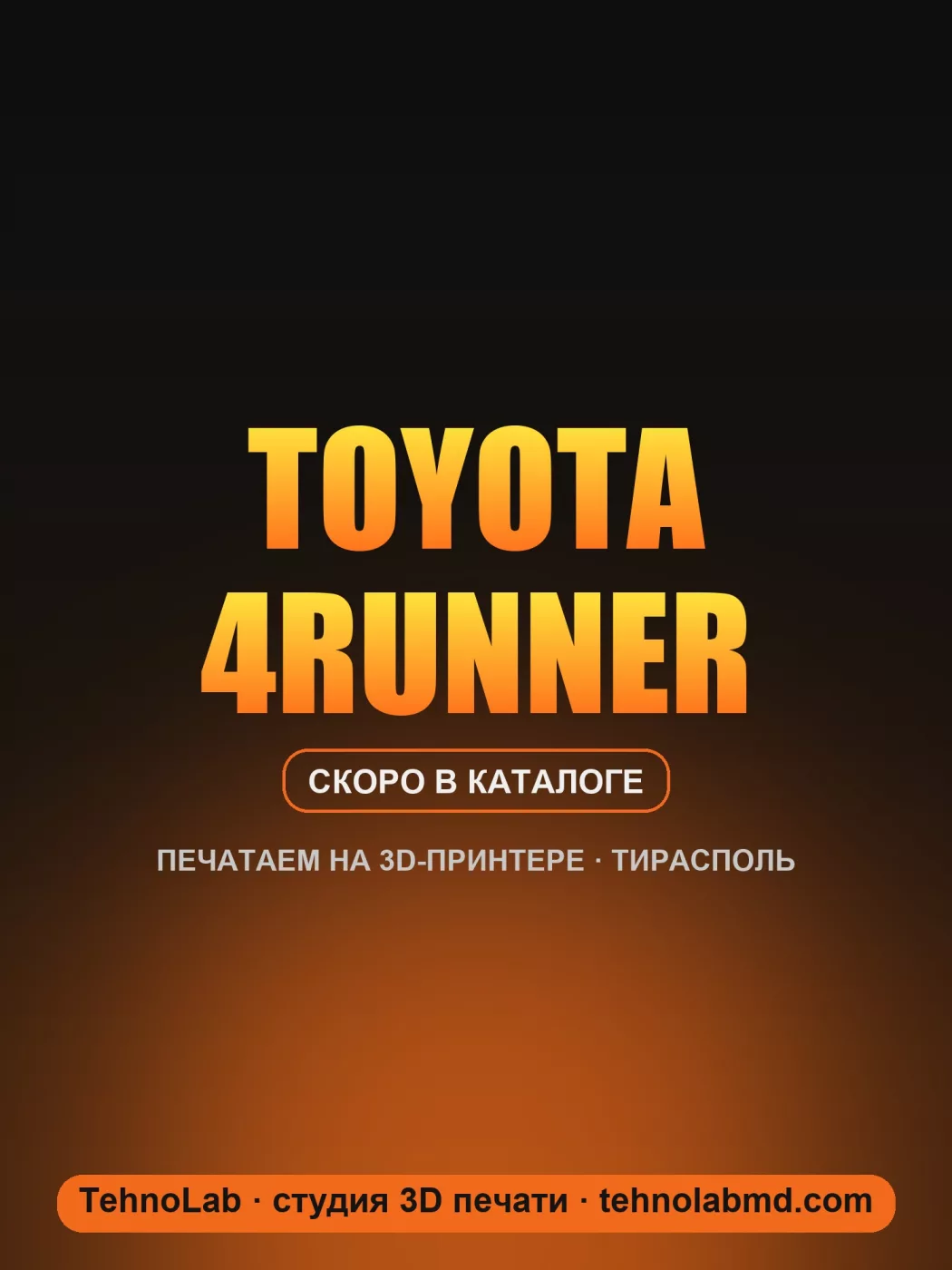 Toyota 4RUNNER