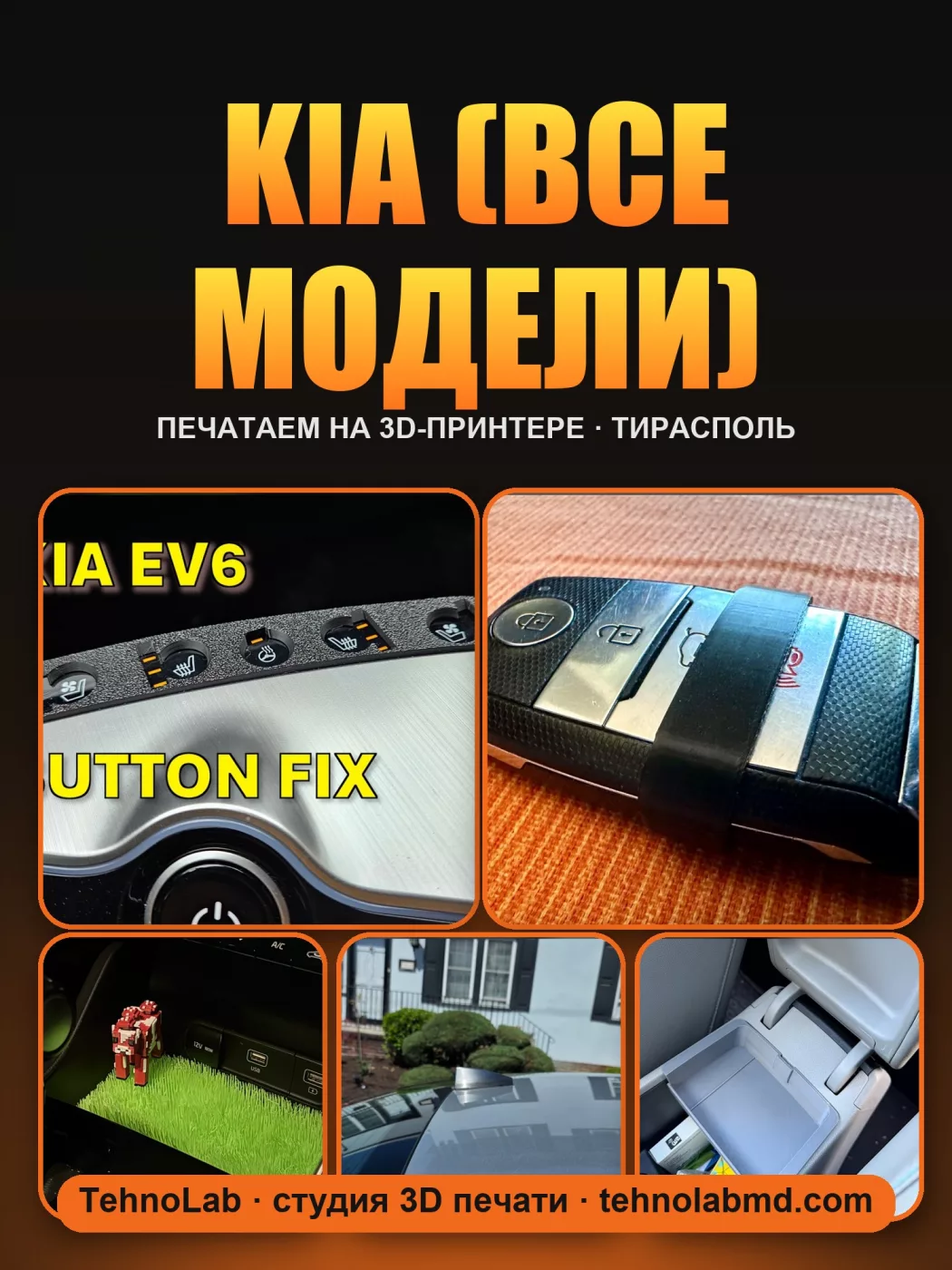 Kia (все модели)