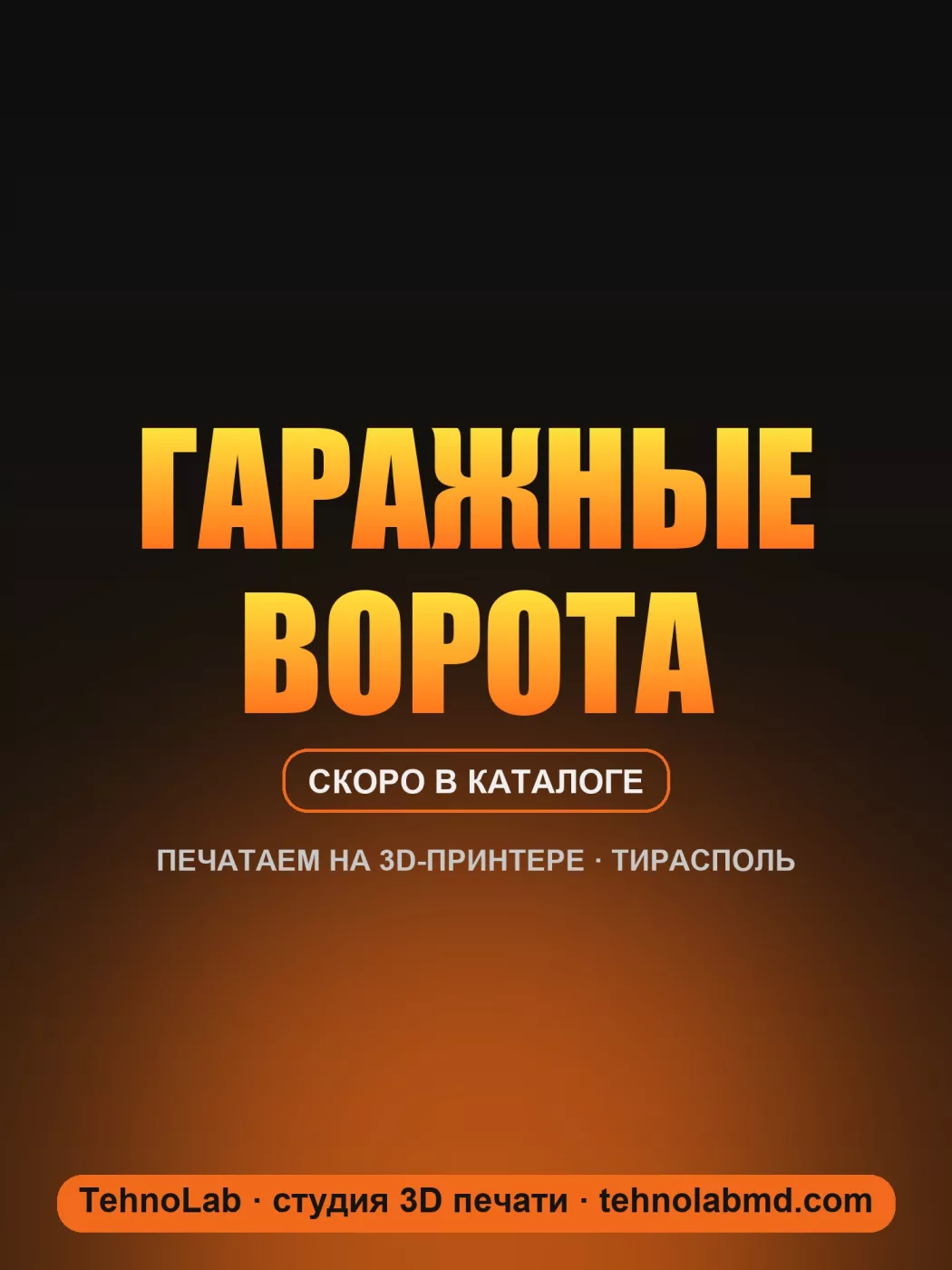 Гаражные ворота
