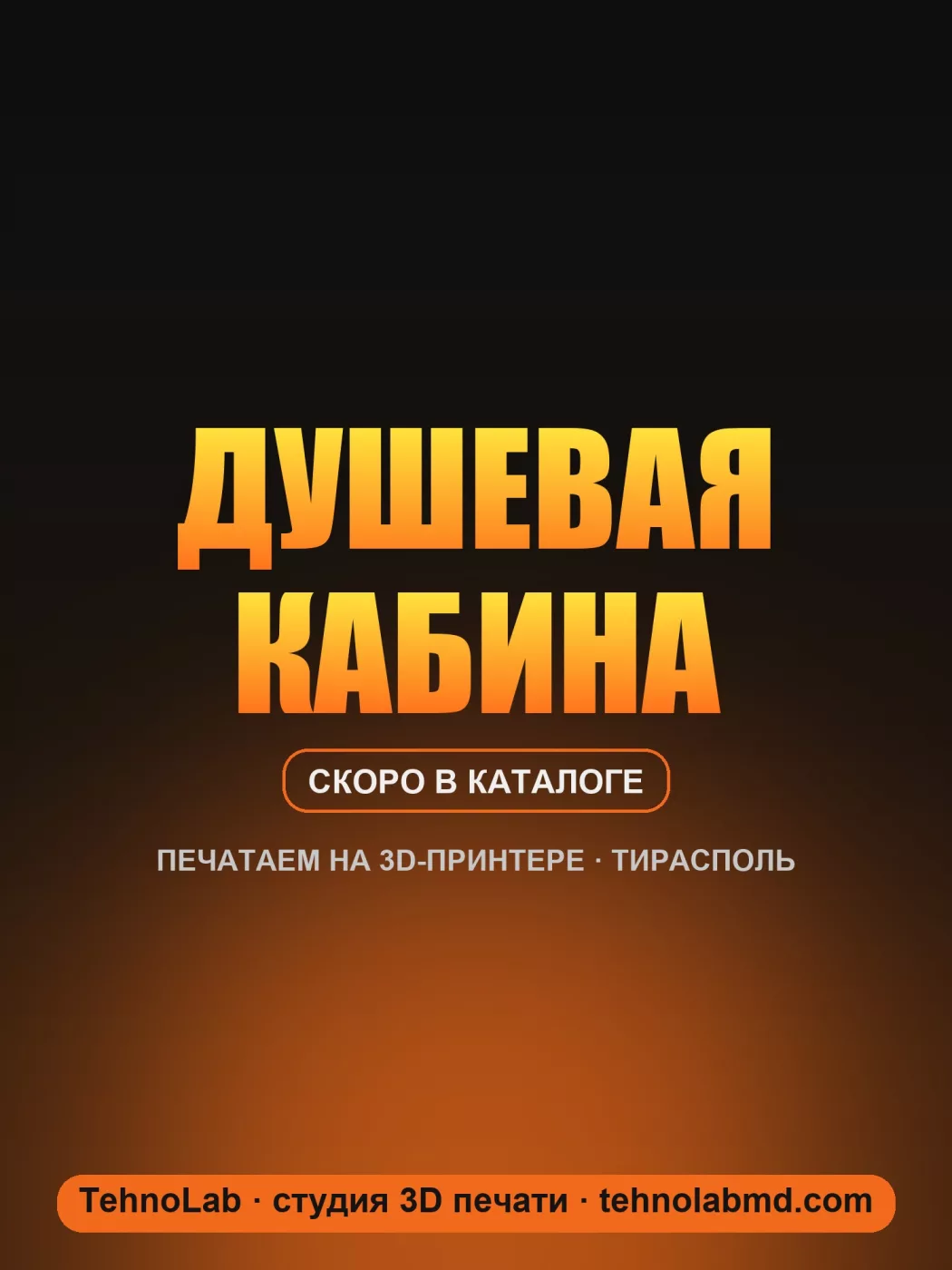 Душевая кабина