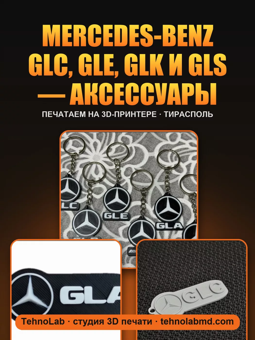 Mercedes-Benz GLC, GLE, GLK и GLS — аксессуары