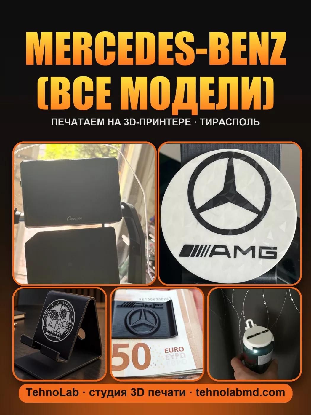 Mercedes-Benz (все модели)