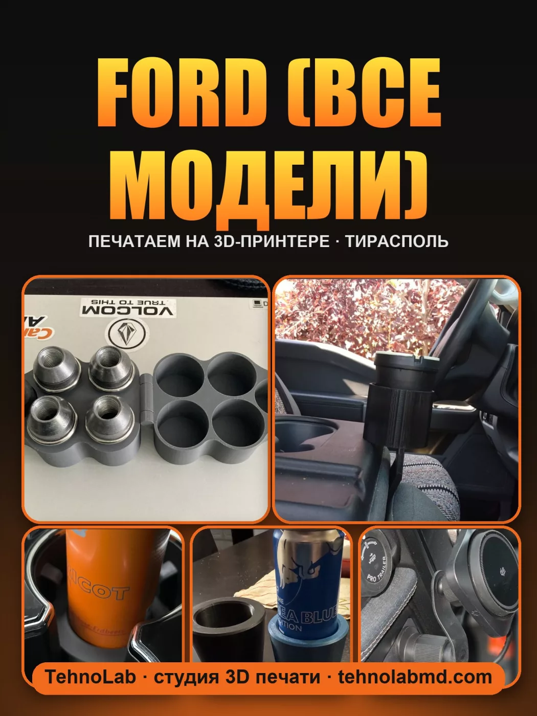 Ford (все модели)