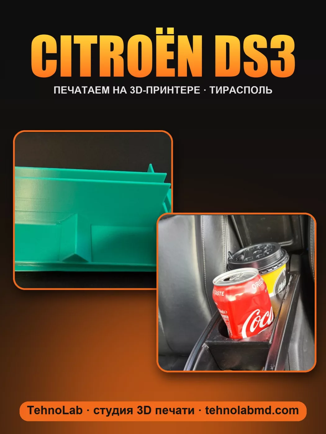 Citroën DS3