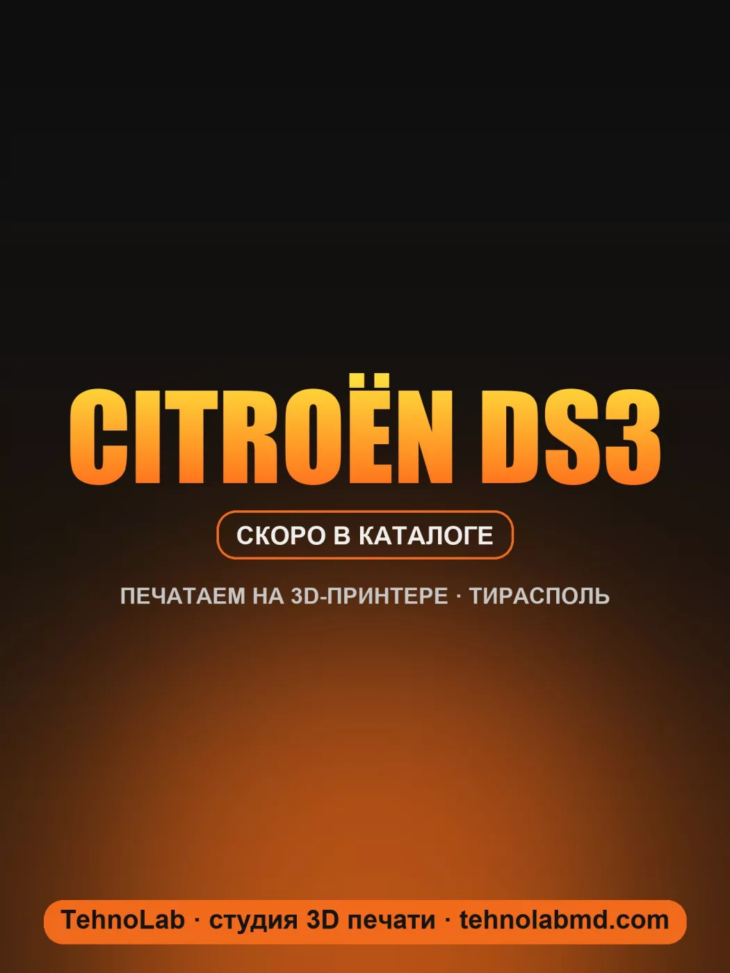 Citroën DS3