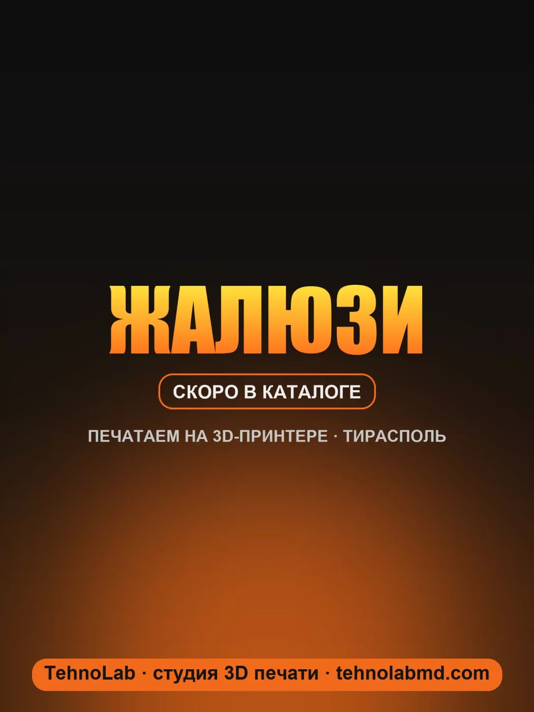 Жалюзи