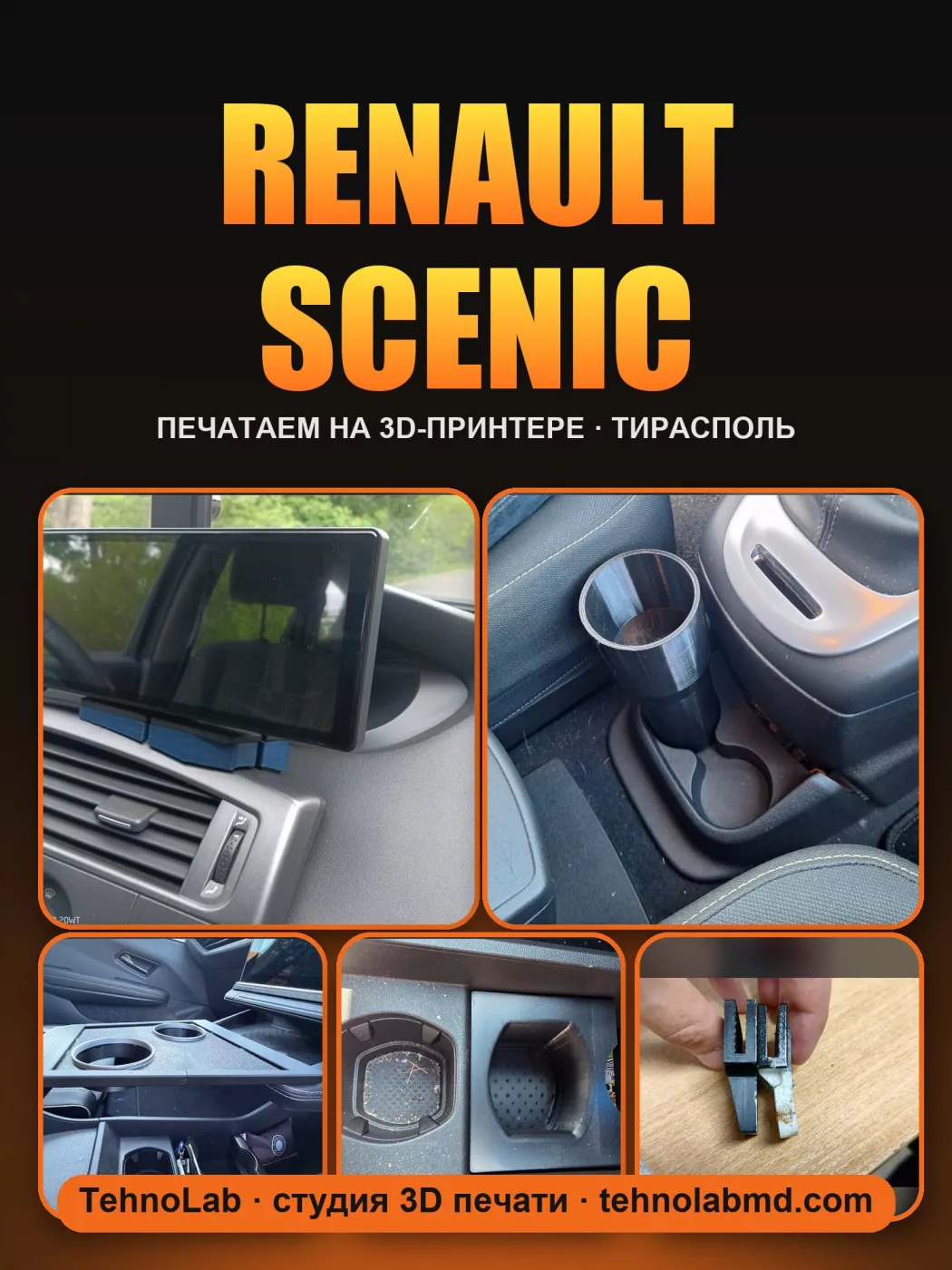 Renault Scenic