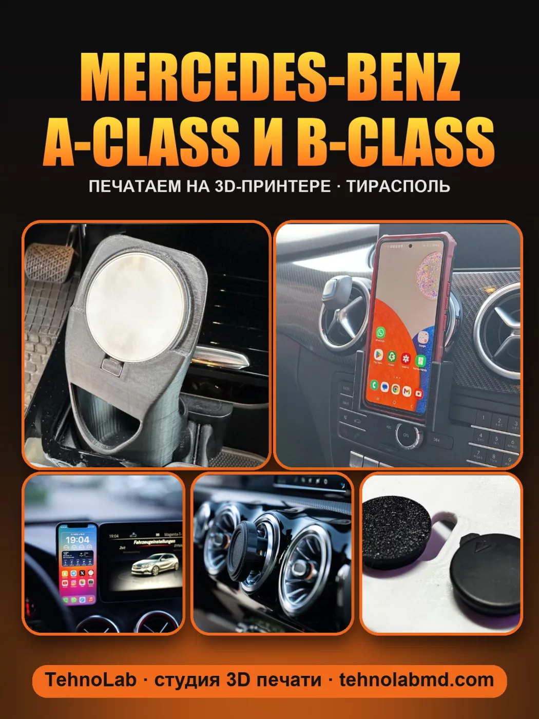 Mercedes-Benz A-Class и B-Class