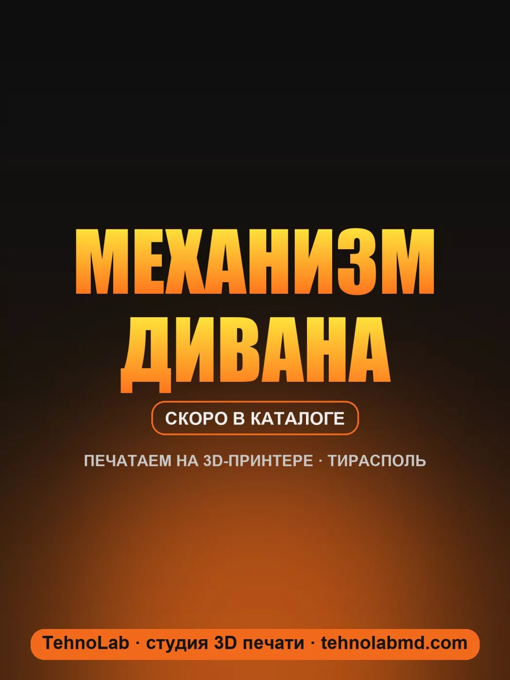 Механизм дивана