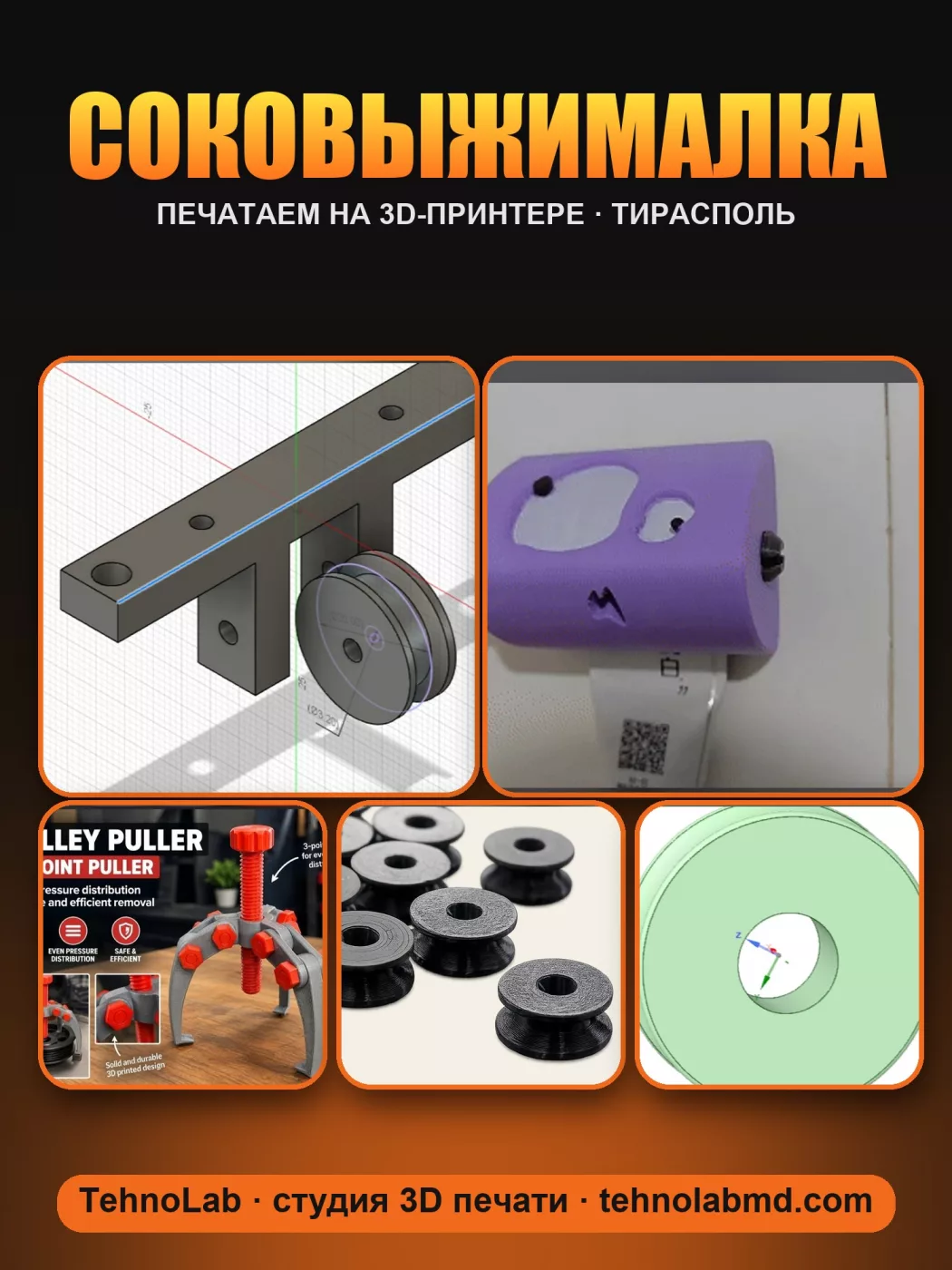 Соковыжималка