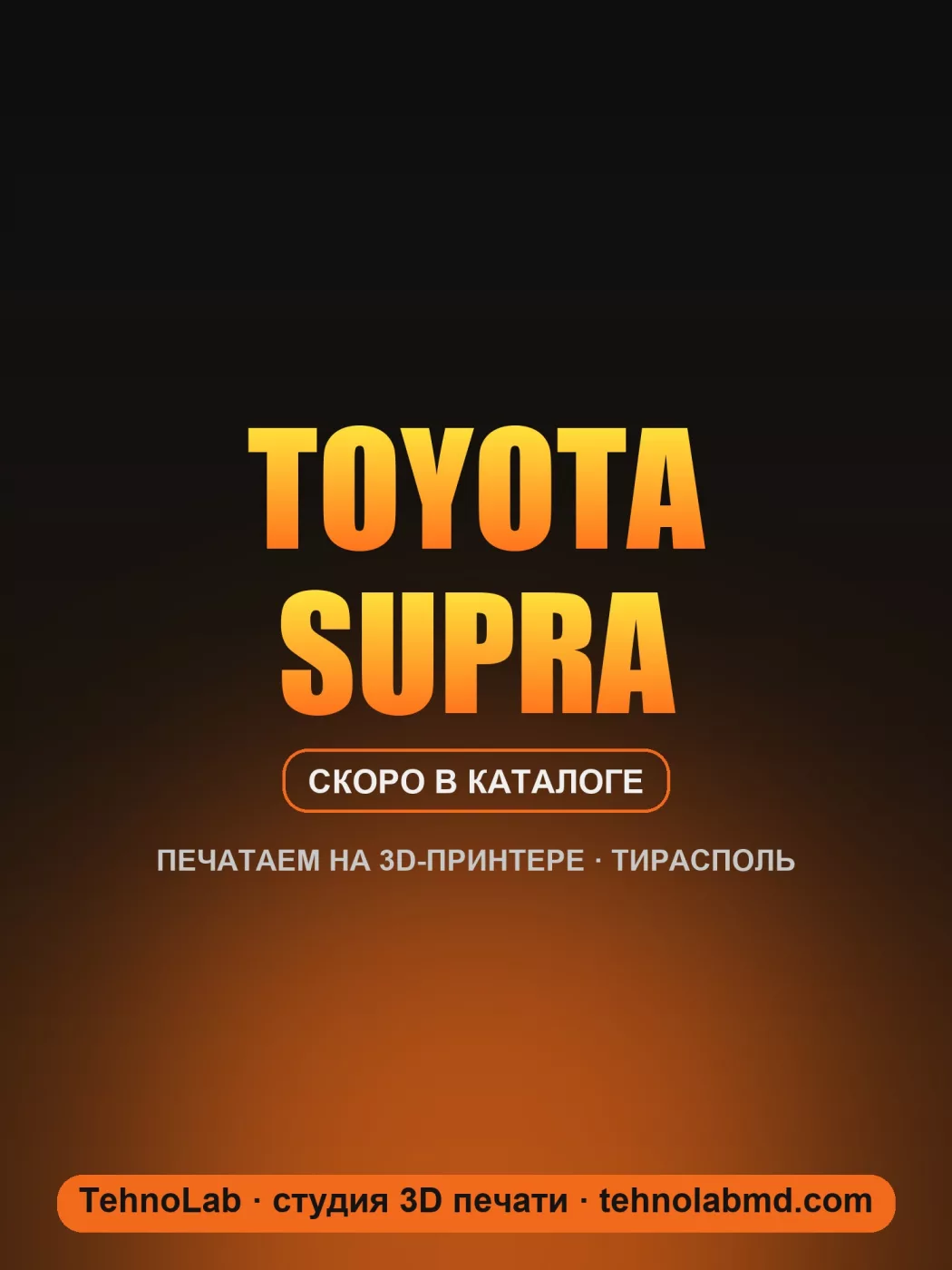 Toyota Supra