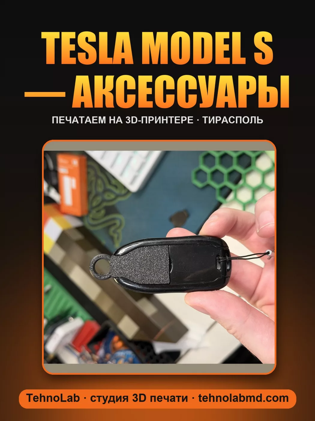 Tesla Model S — аксессуары