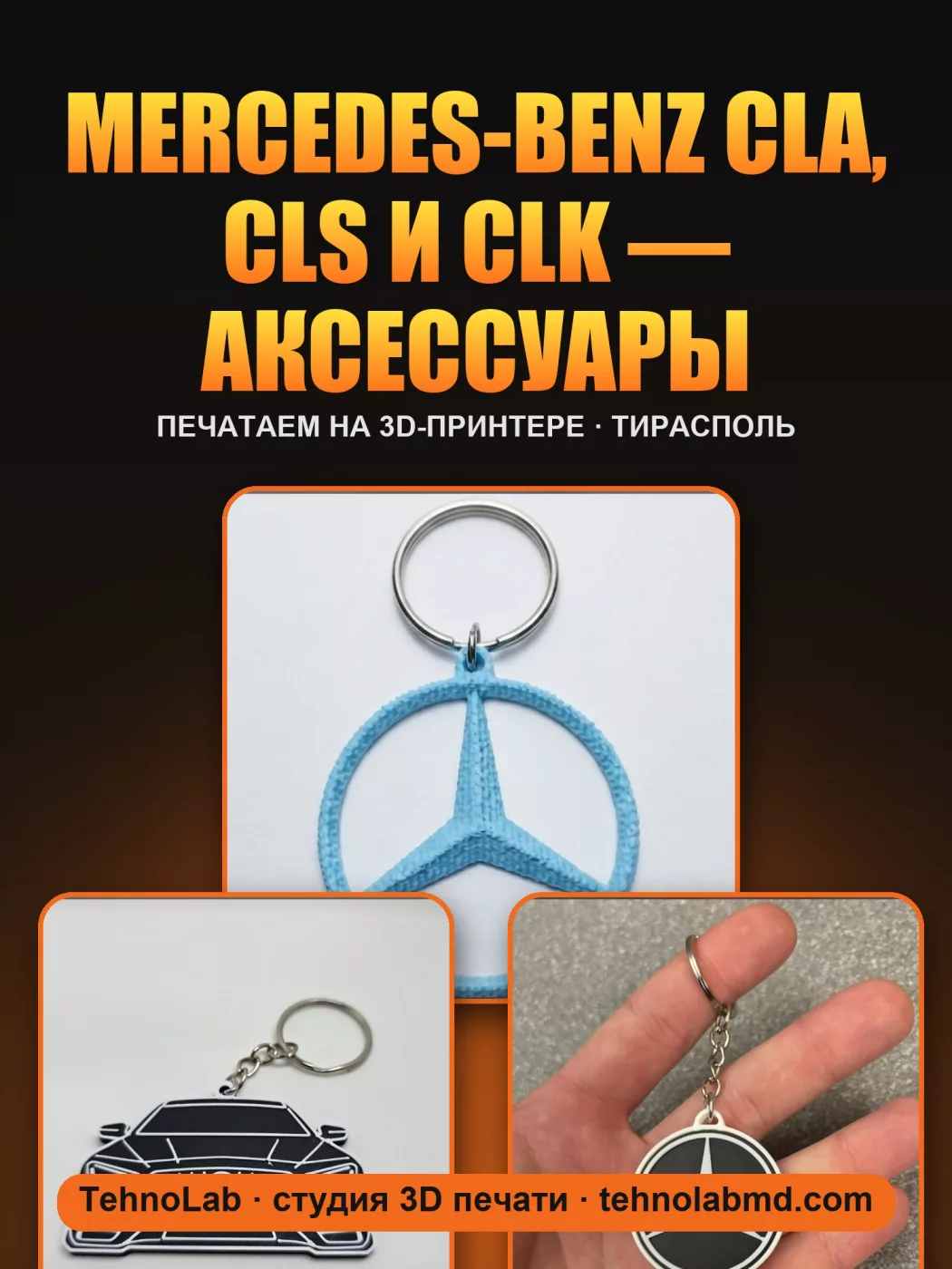 Mercedes-Benz CLA, CLS и CLK — аксессуары
