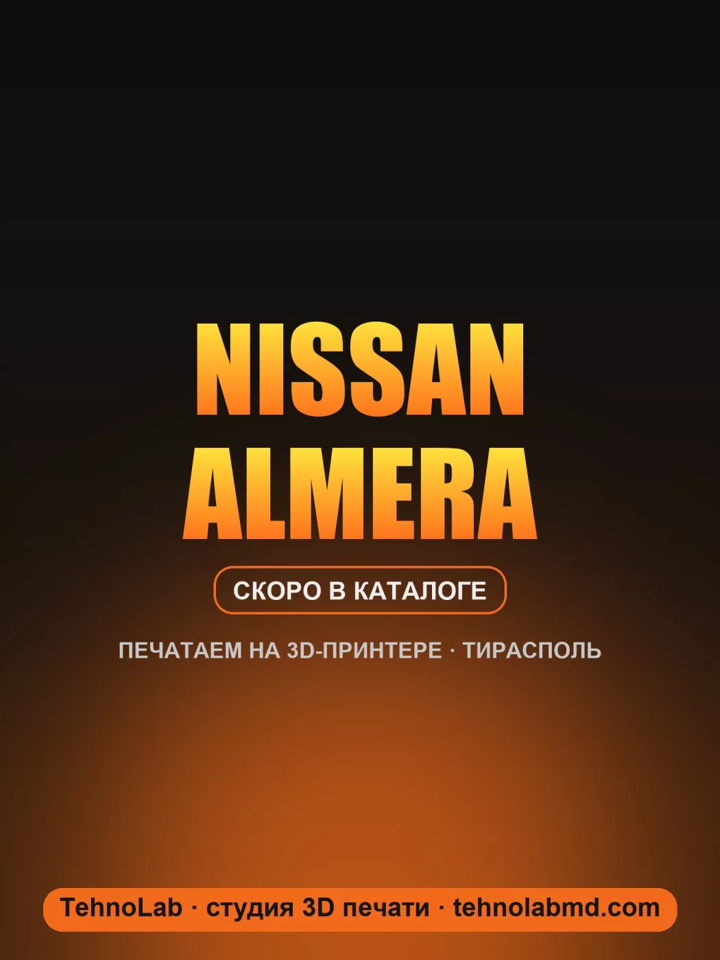 Nissan Almera