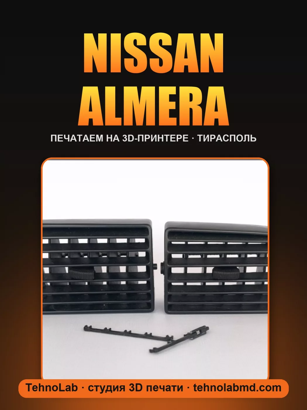 Nissan Almera