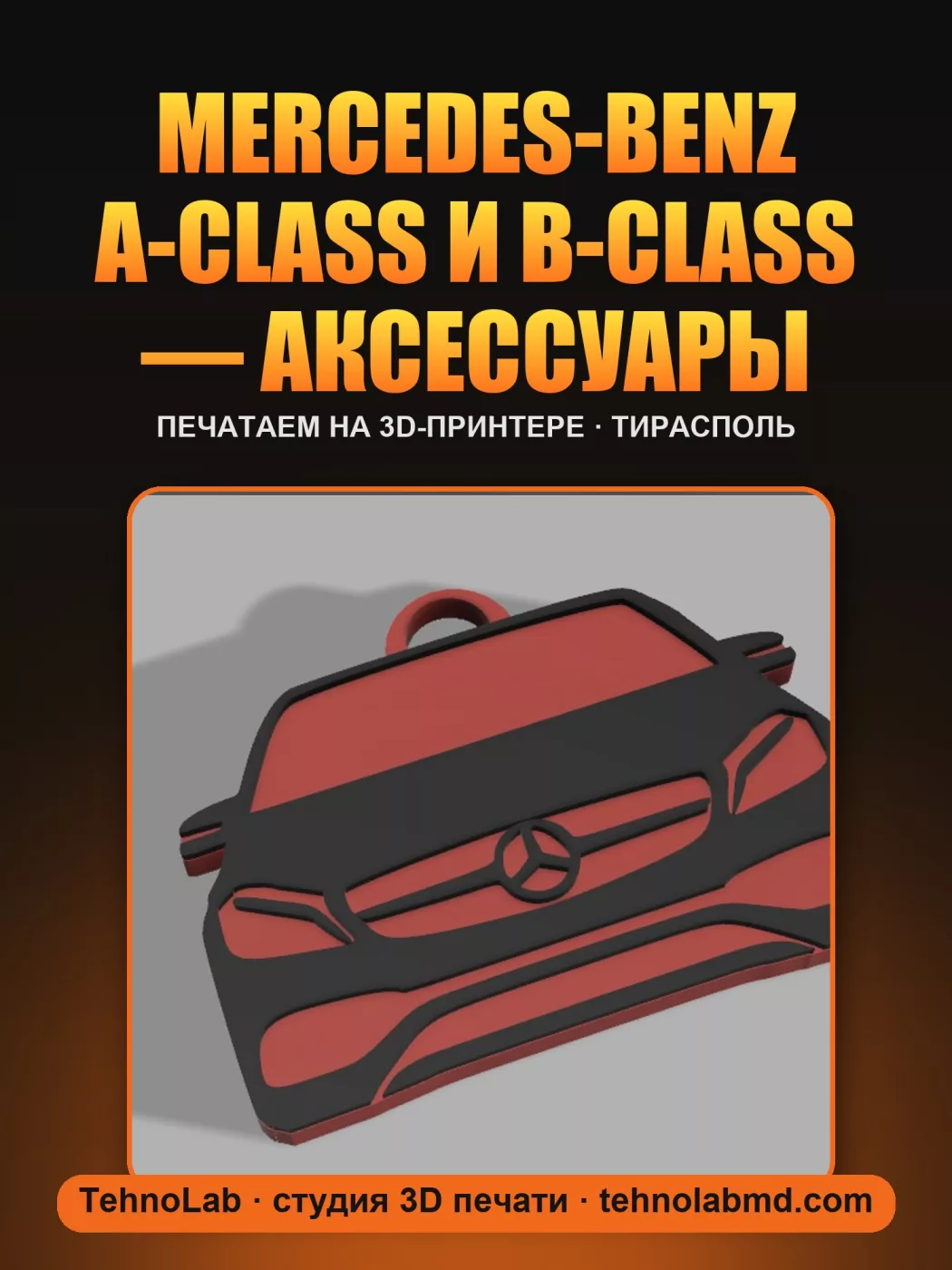 Mercedes-Benz A-Class и B-Class — аксессуары