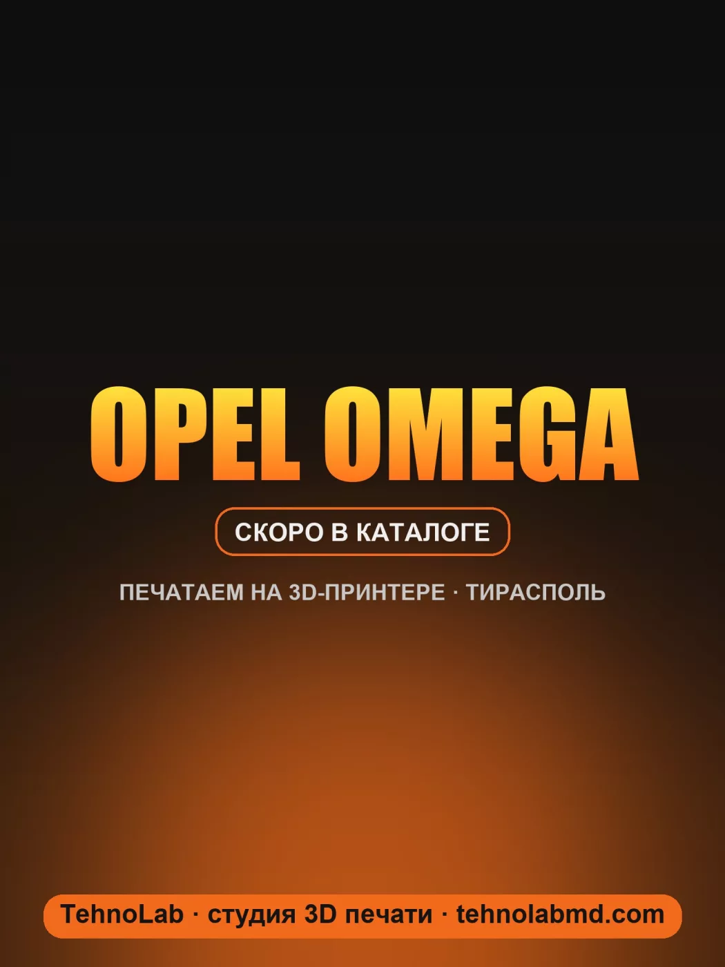 Opel Omega