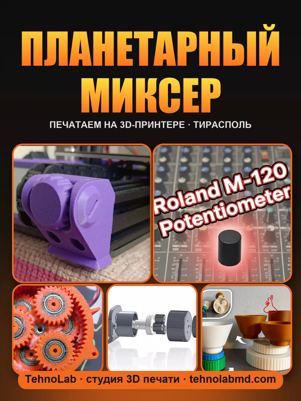 Планетарный миксер