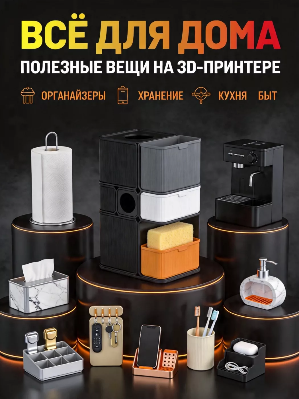 Всё для дома