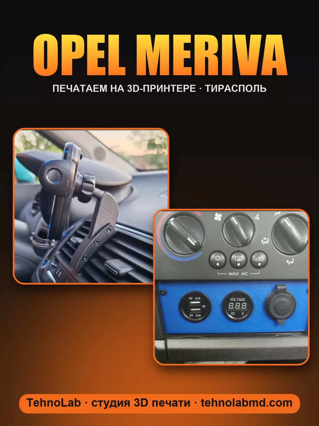 Opel Meriva