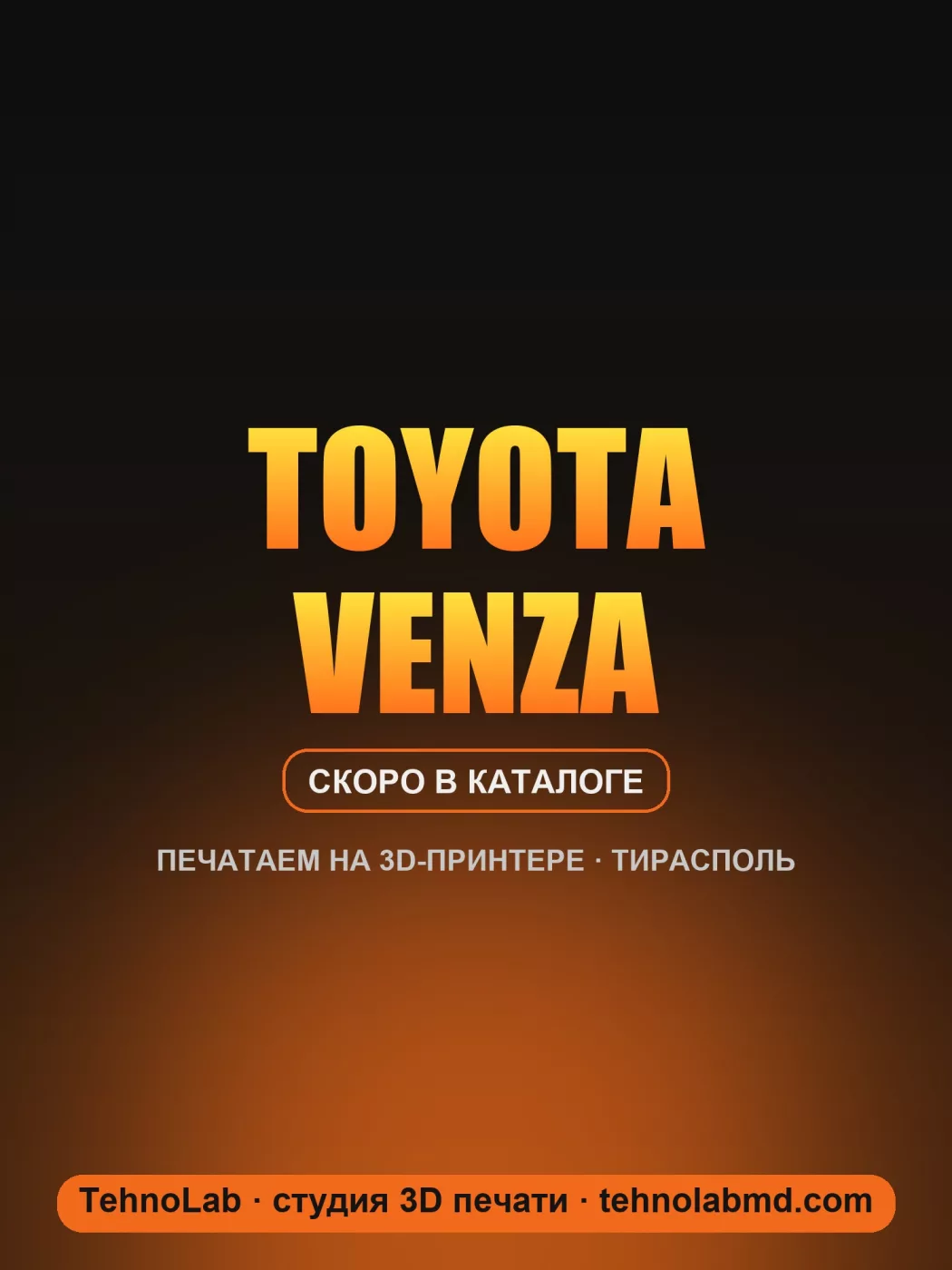 Toyota Venza