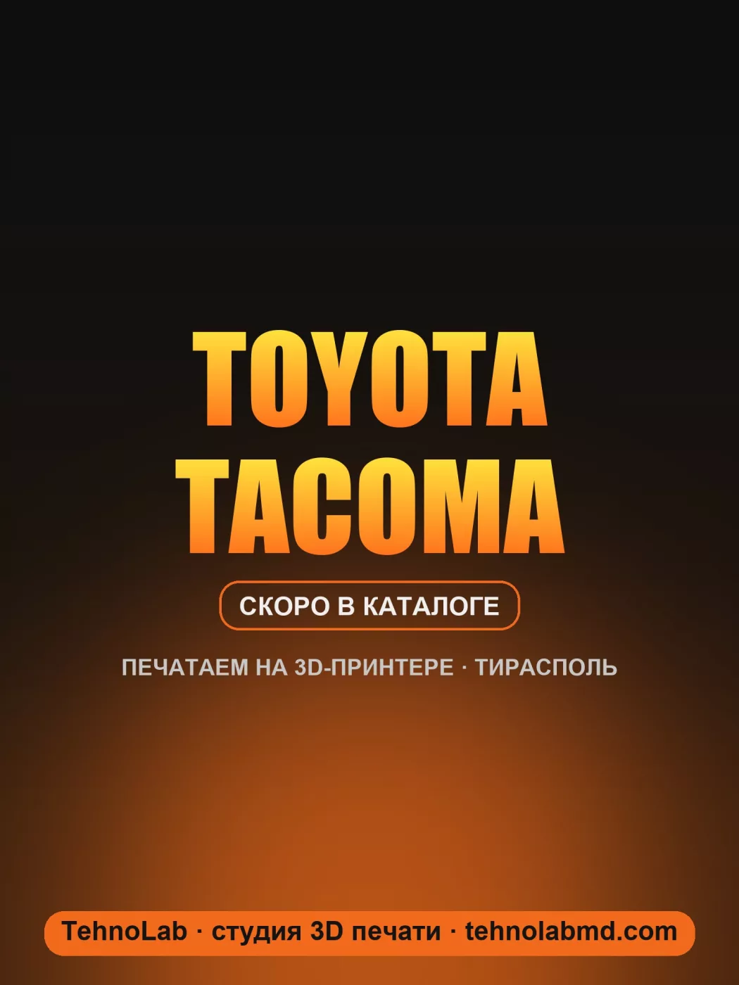 Toyota Tacoma