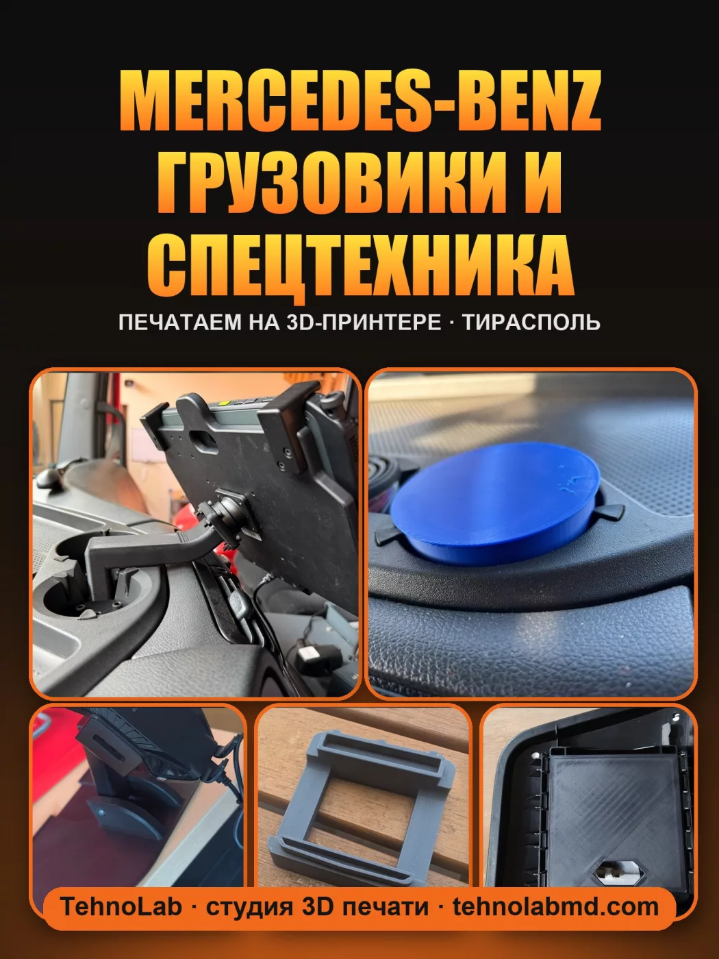 Mercedes-Benz Грузовики и спецтехника