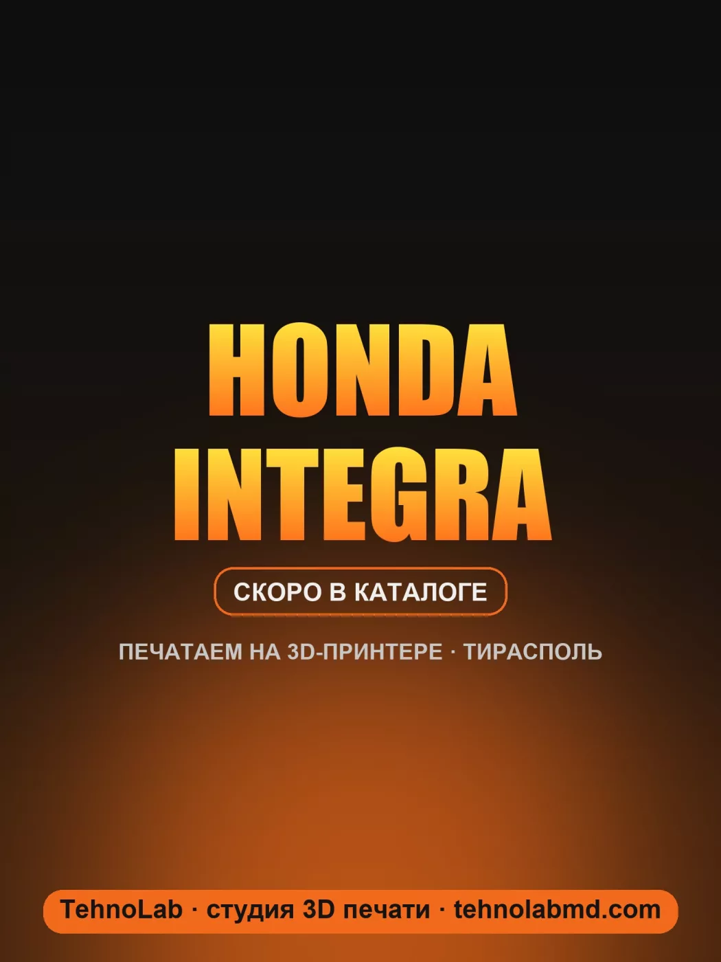 Honda Integra
