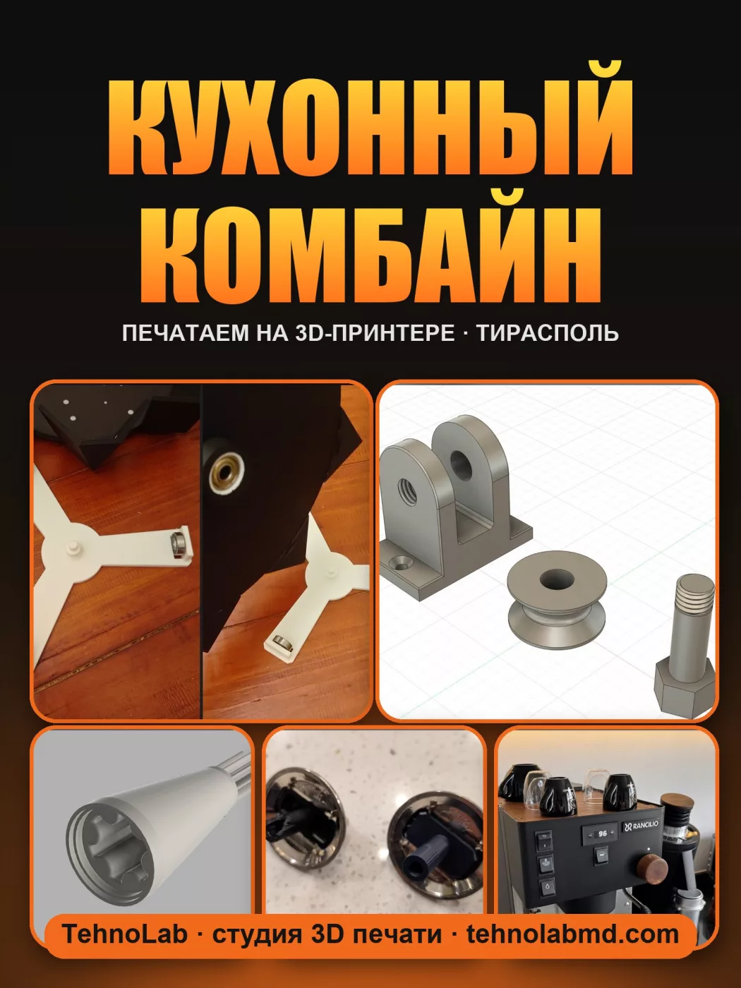 Кухонный комбайн