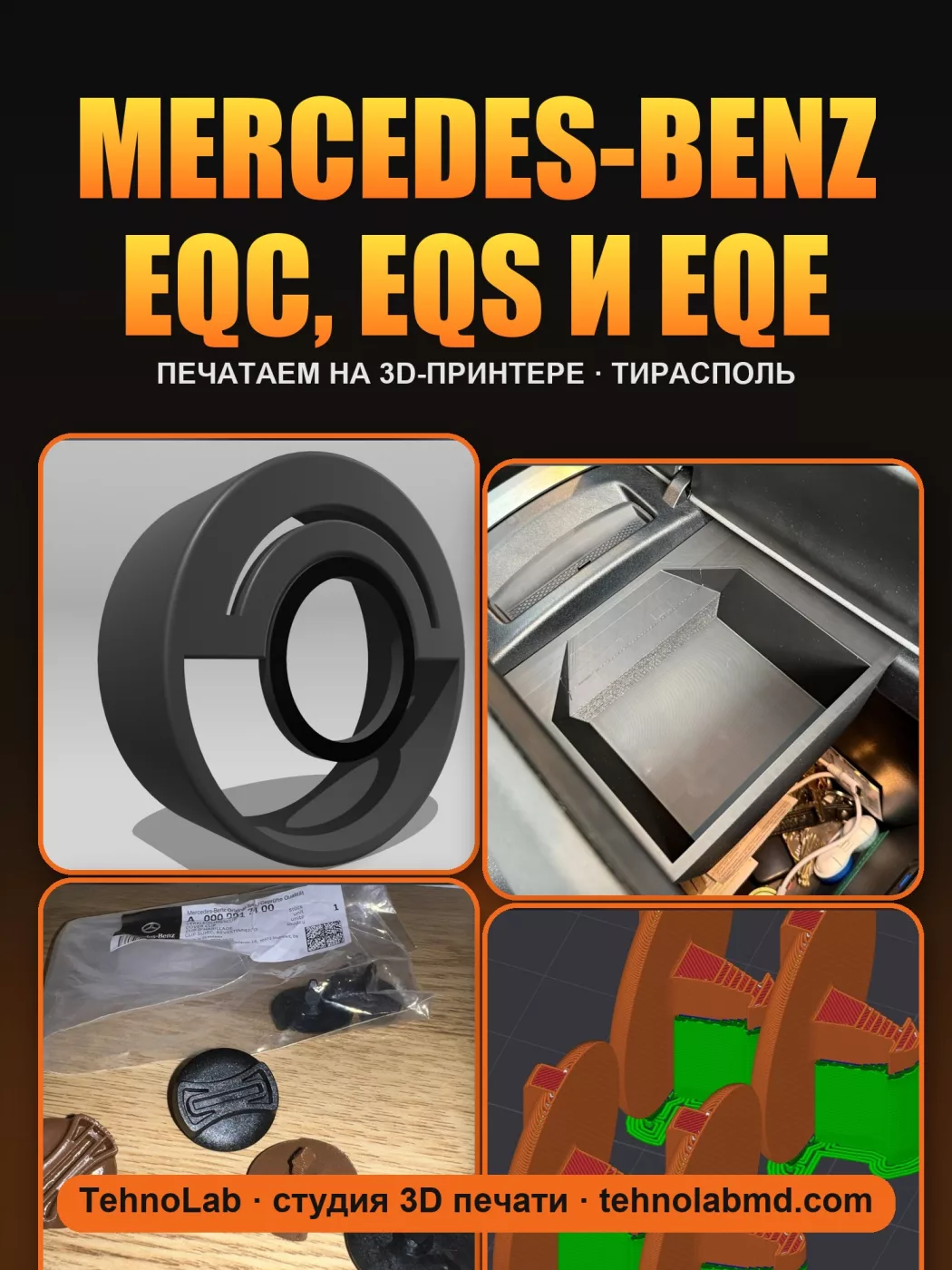 Mercedes-Benz EQC, EQS и EQE