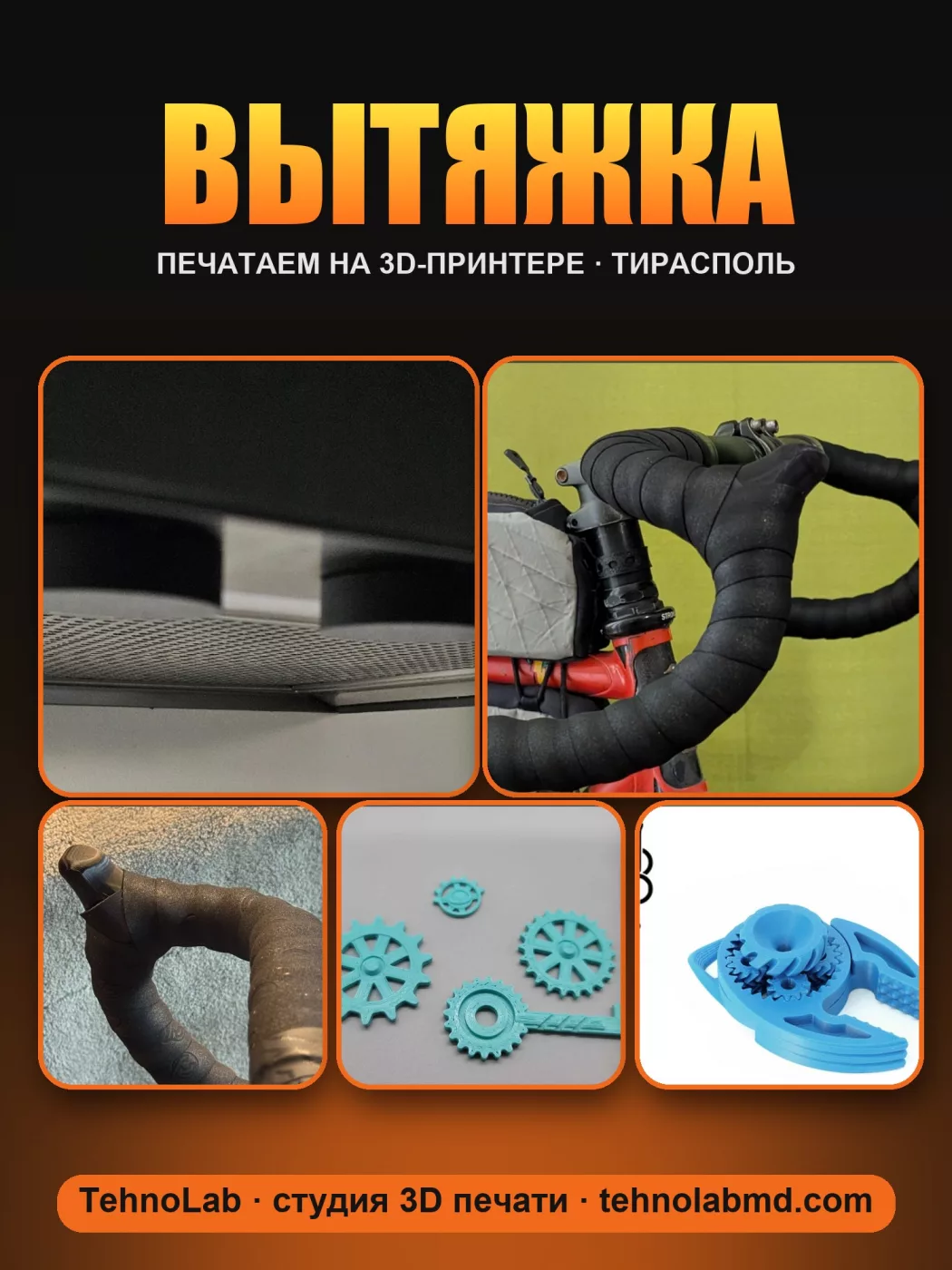 Вытяжка