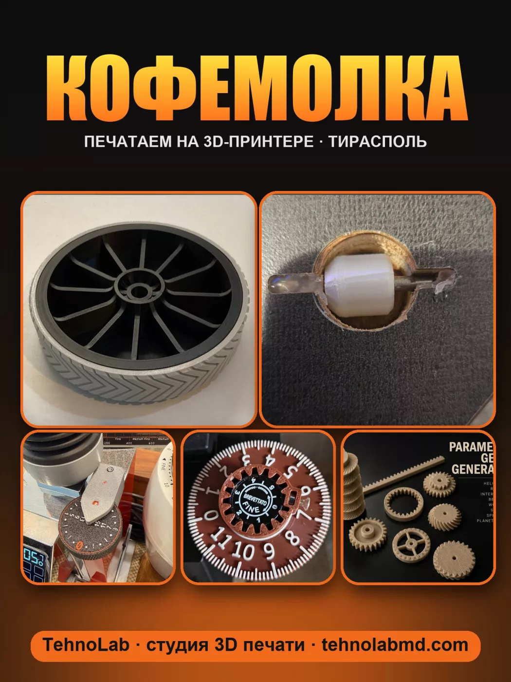 Кофемолка