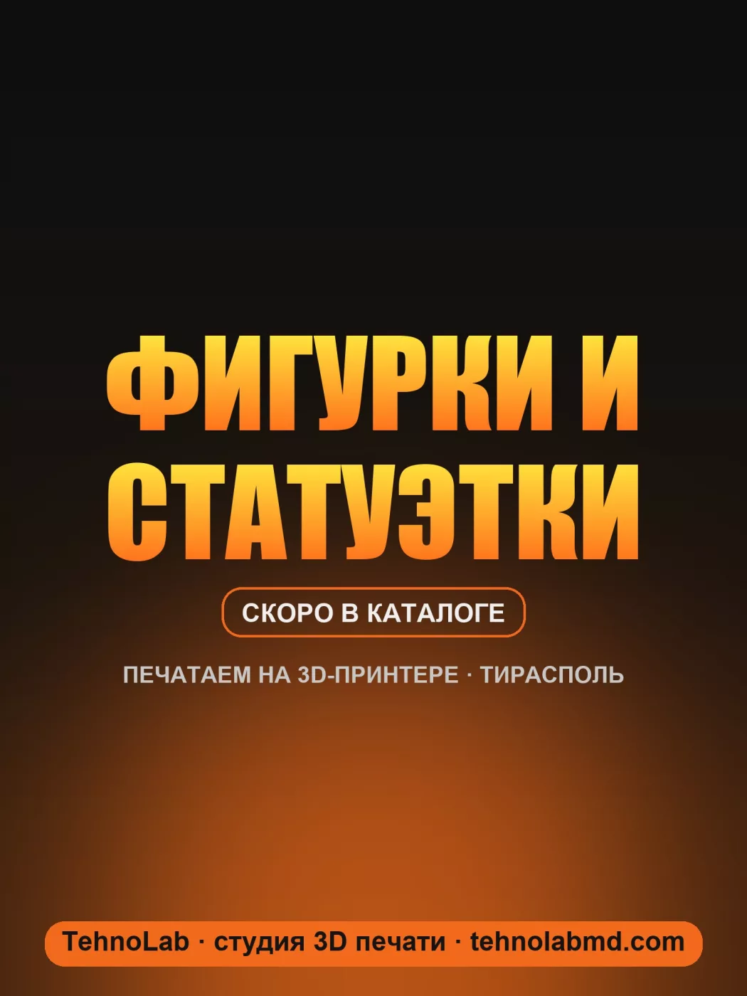 Фигурки и статуэтки