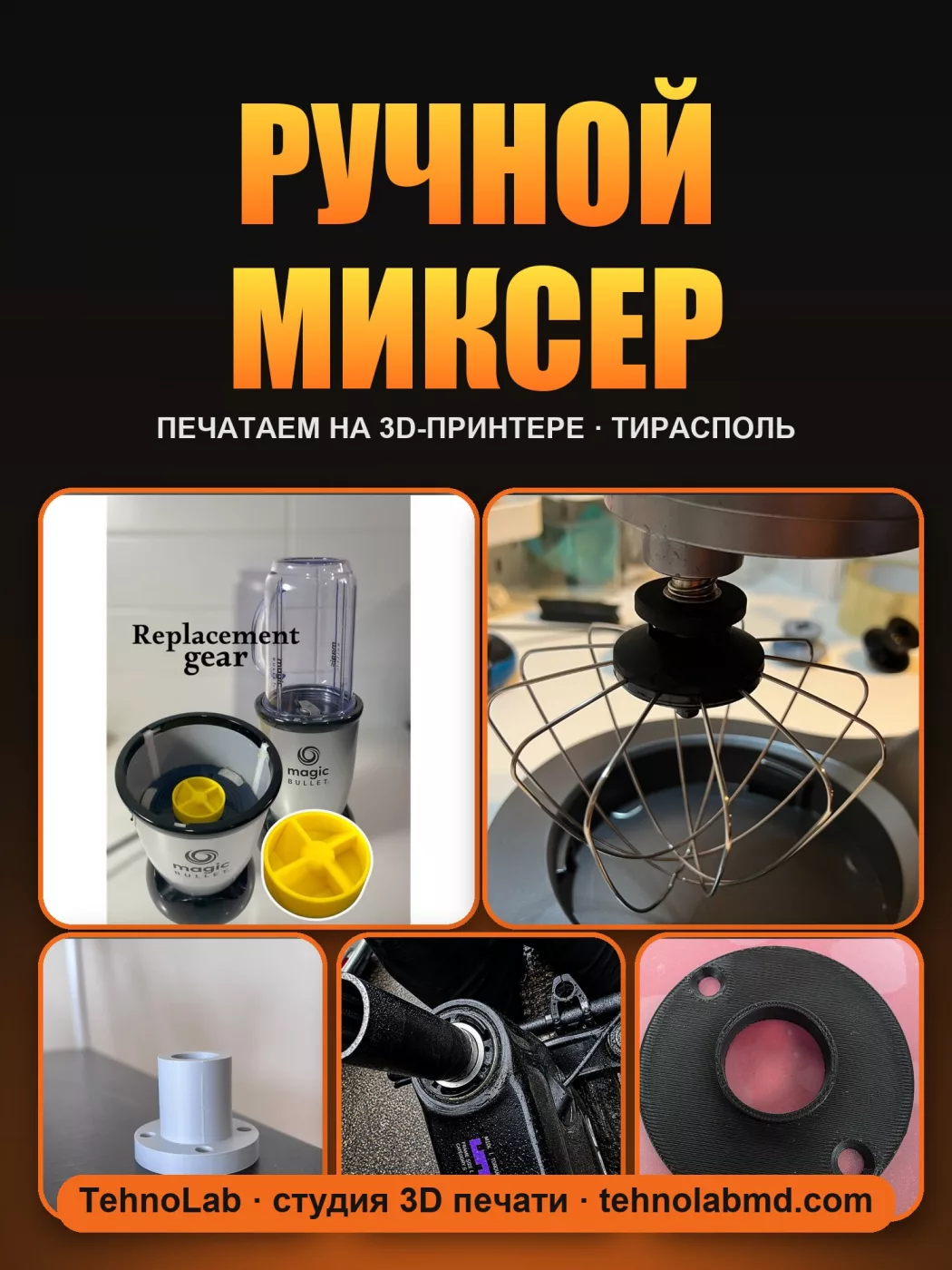 Ручной миксер