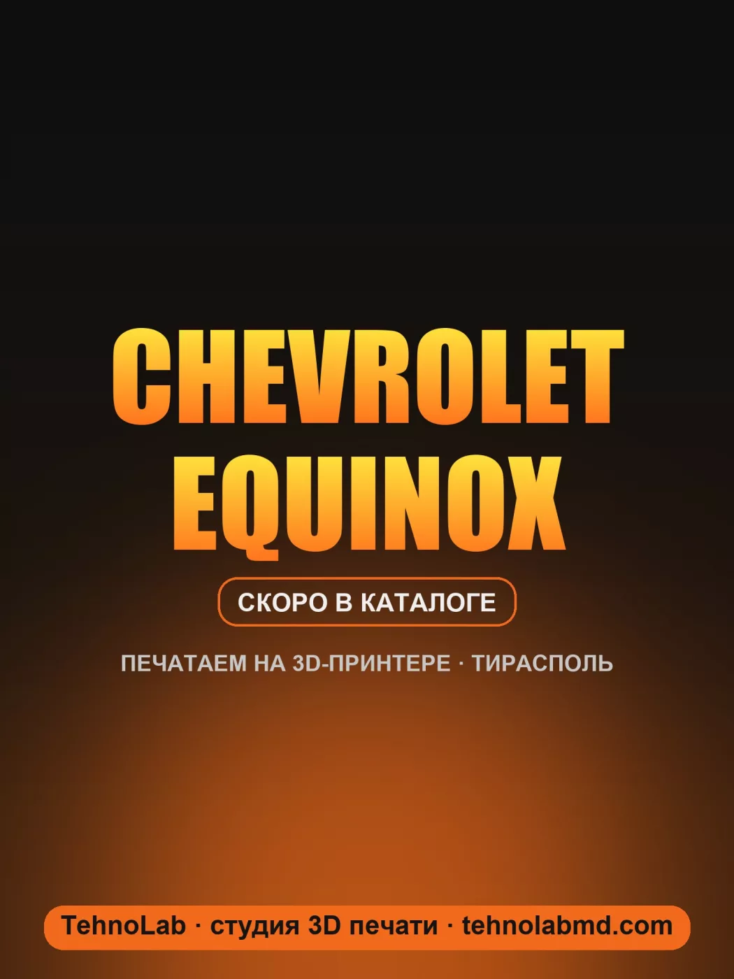 Chevrolet Equinox