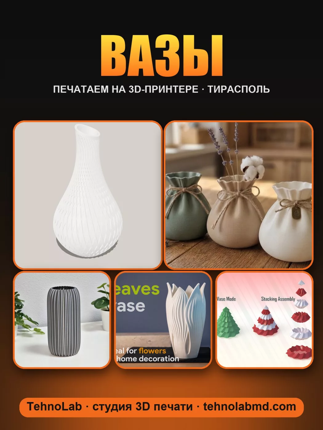 Вазы