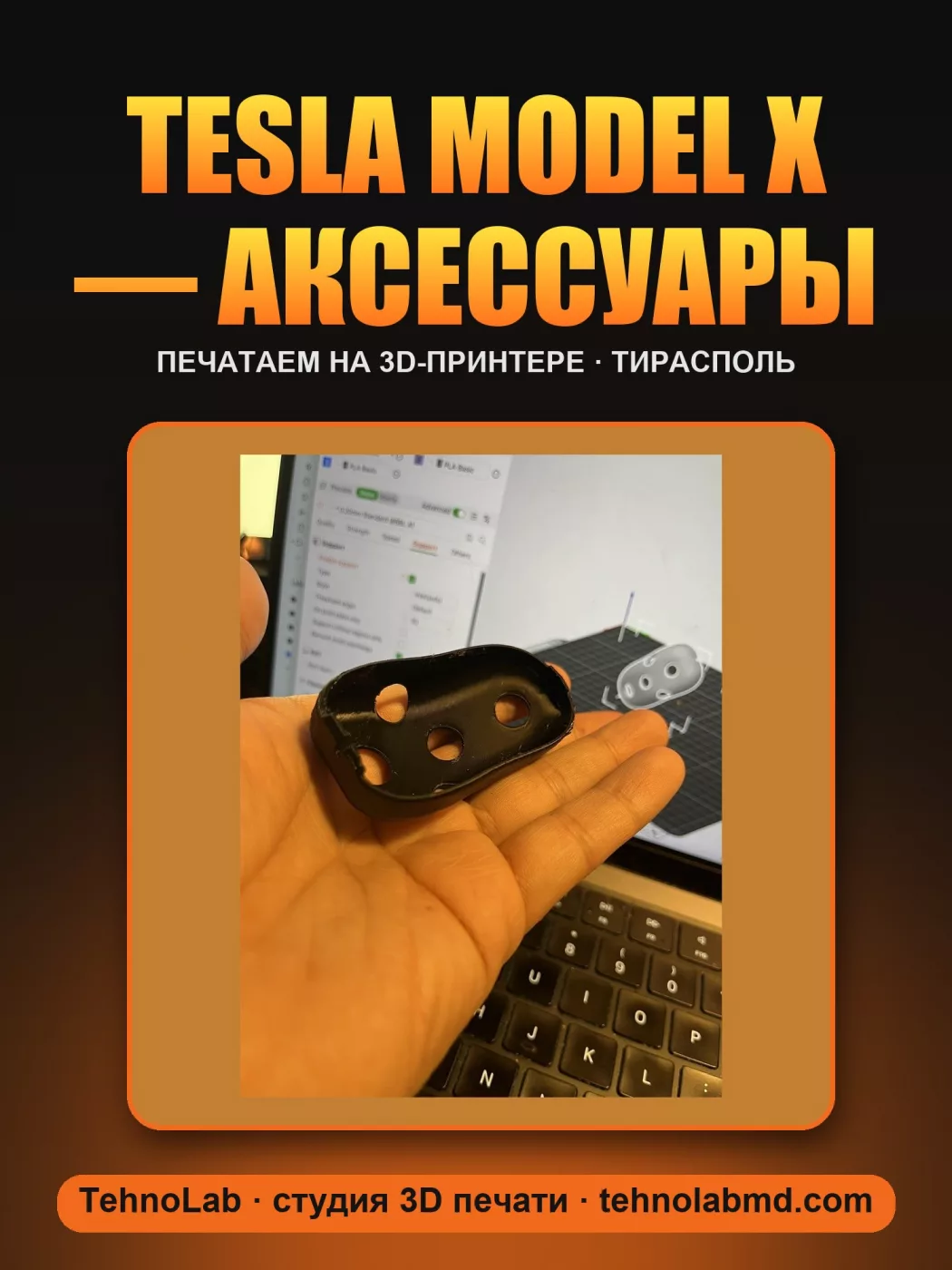 Tesla Model X — аксессуары