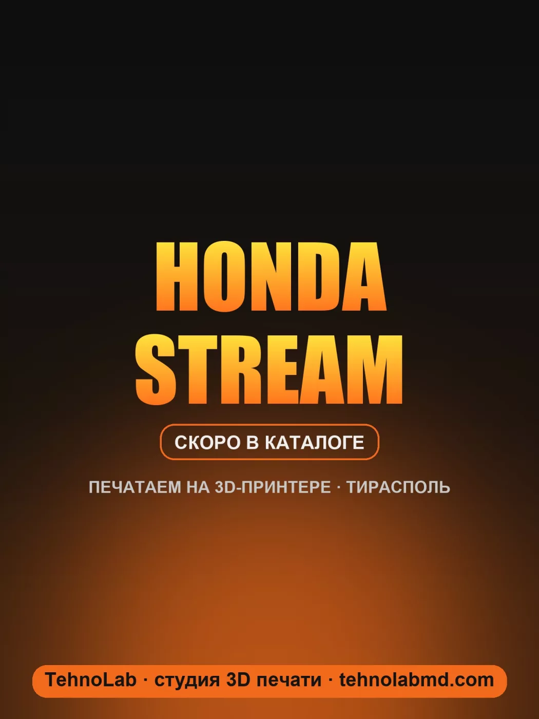 Honda Stream