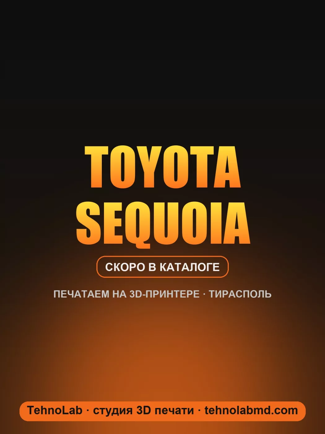 Toyota Sequoia