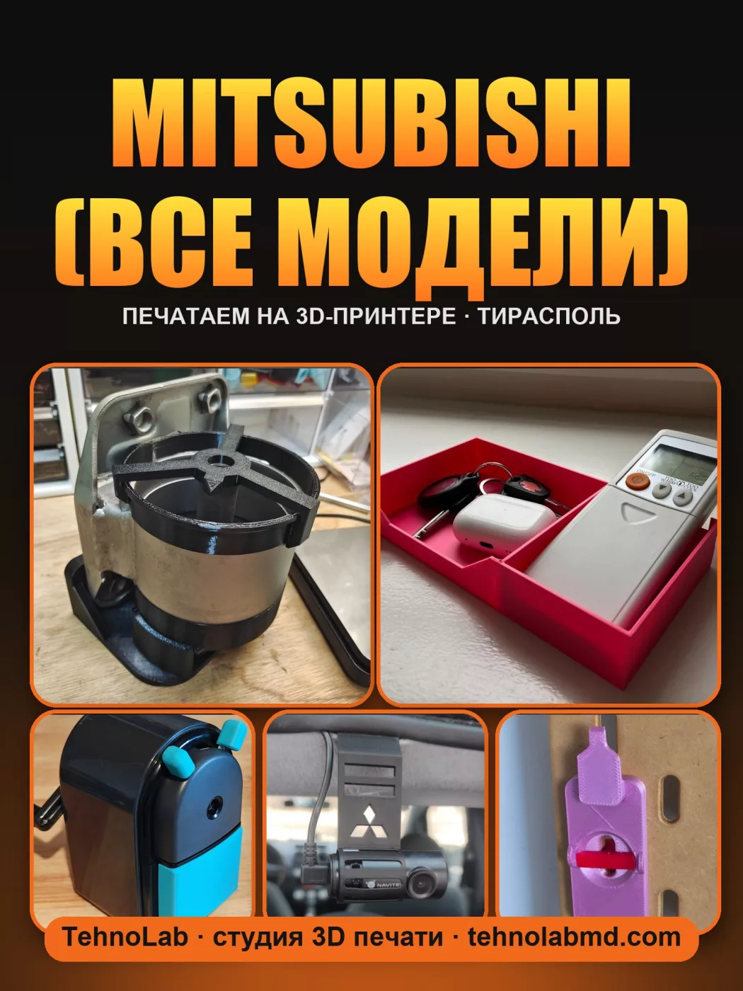 Mitsubishi (все модели)