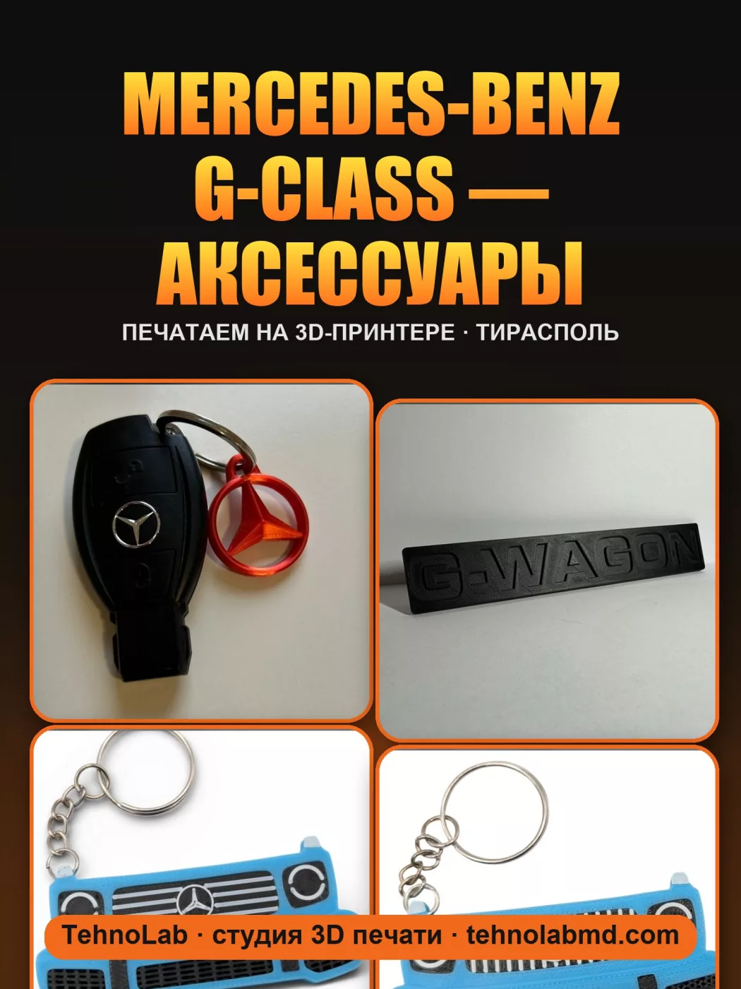 Mercedes-Benz G-Class — аксессуары