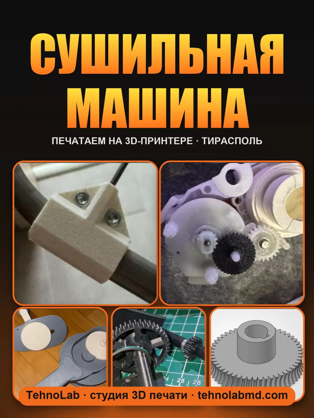 Сушильная машина