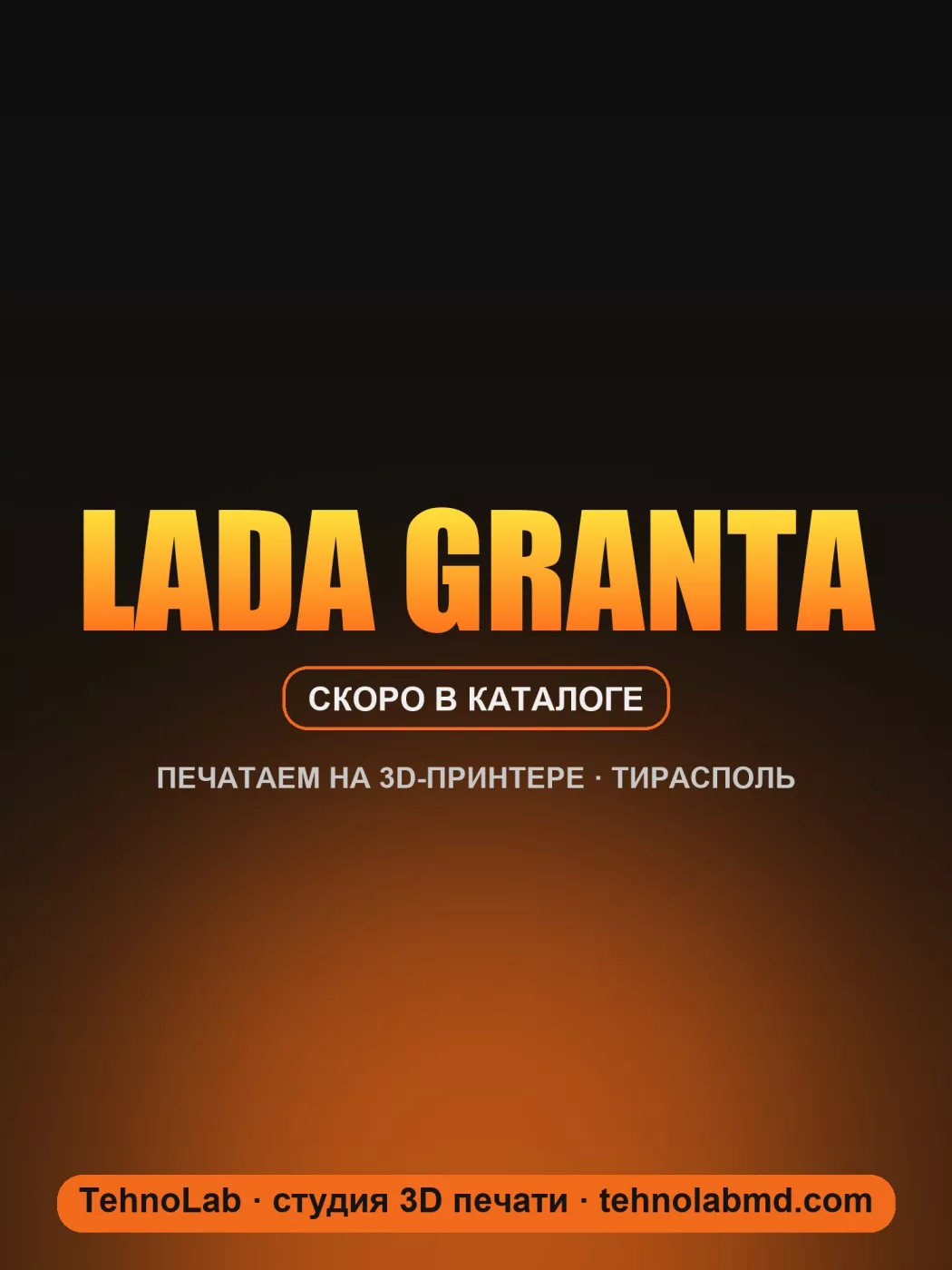 Lada Granta