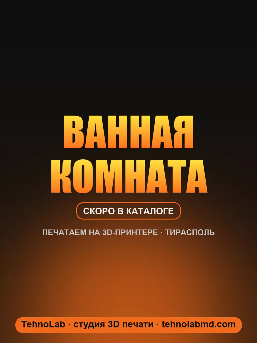Ванная комната